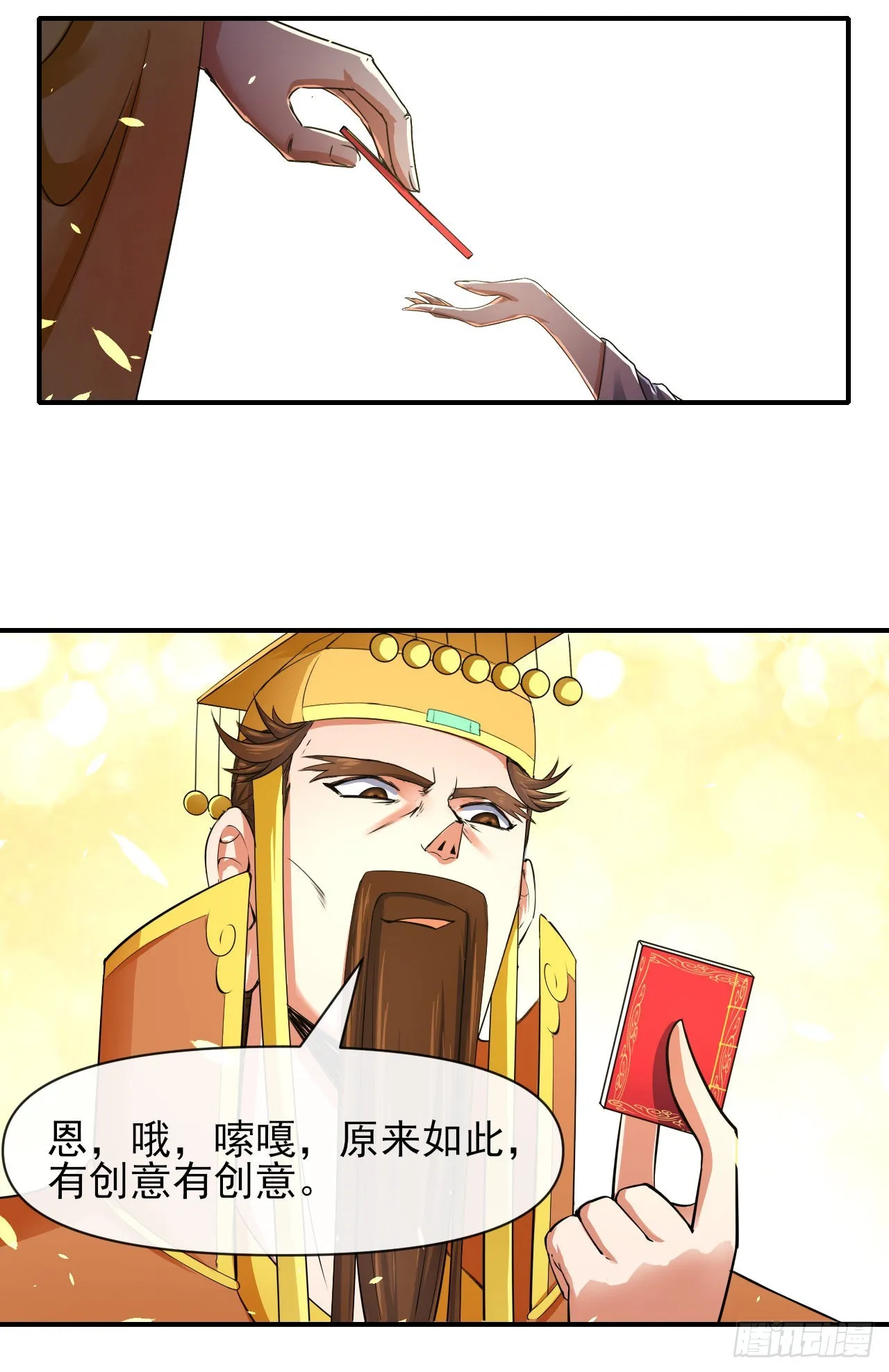 225仙魔大战啦 第11页