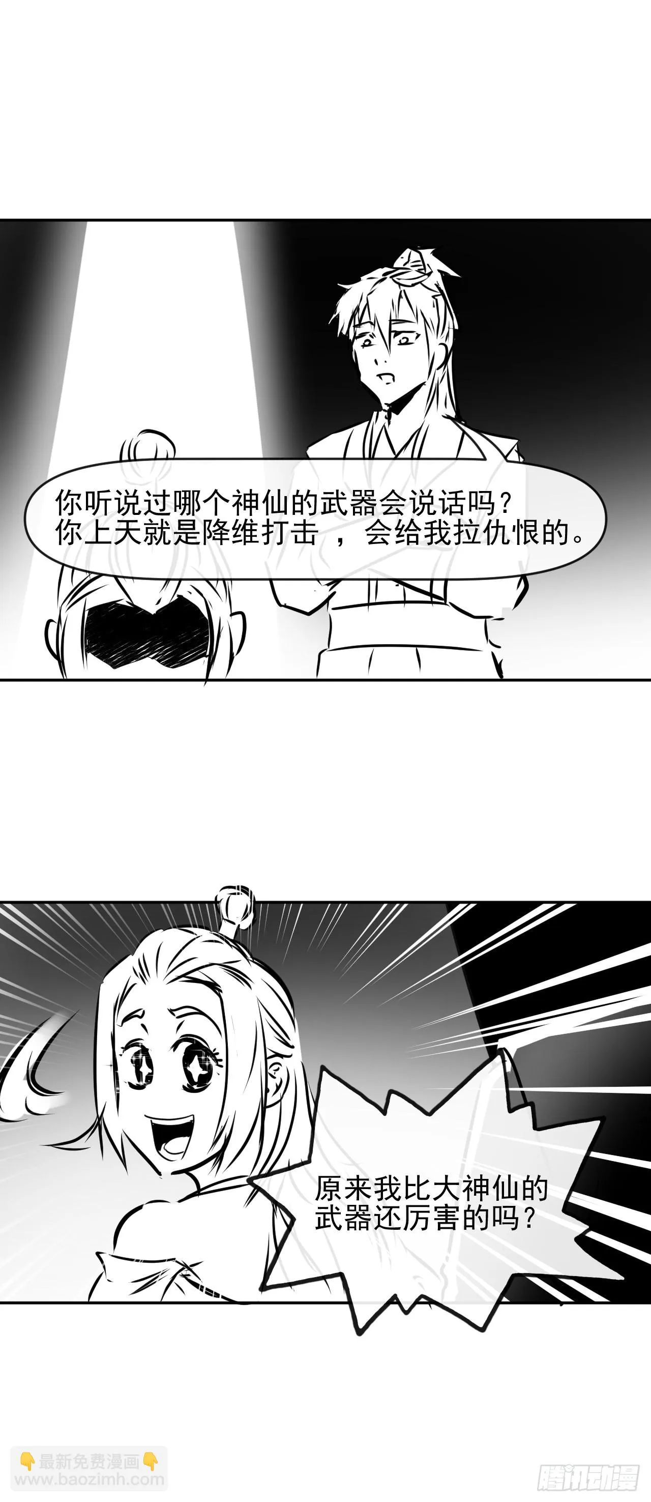 225仙魔大战啦 第33页