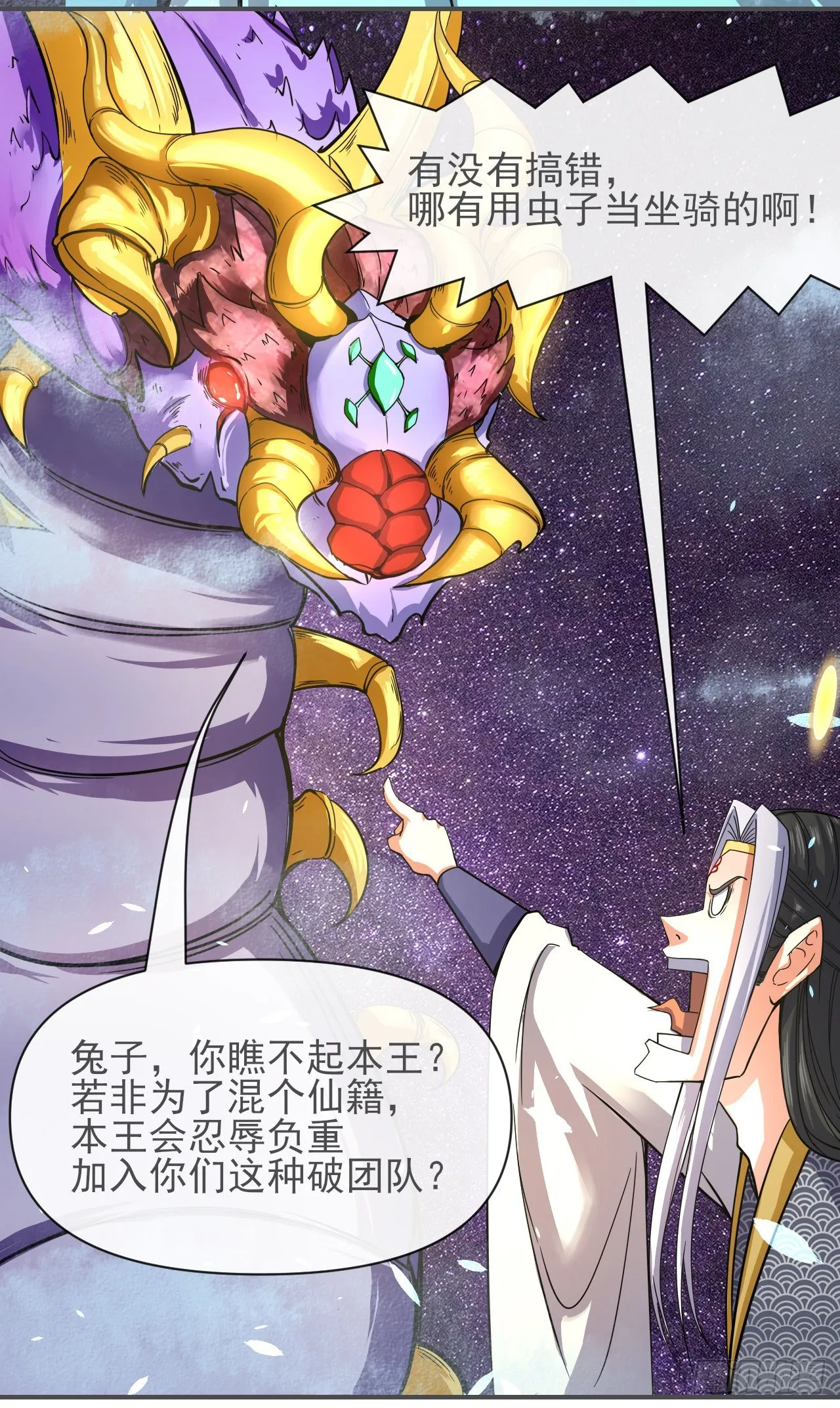 226虐菜团队 第29页