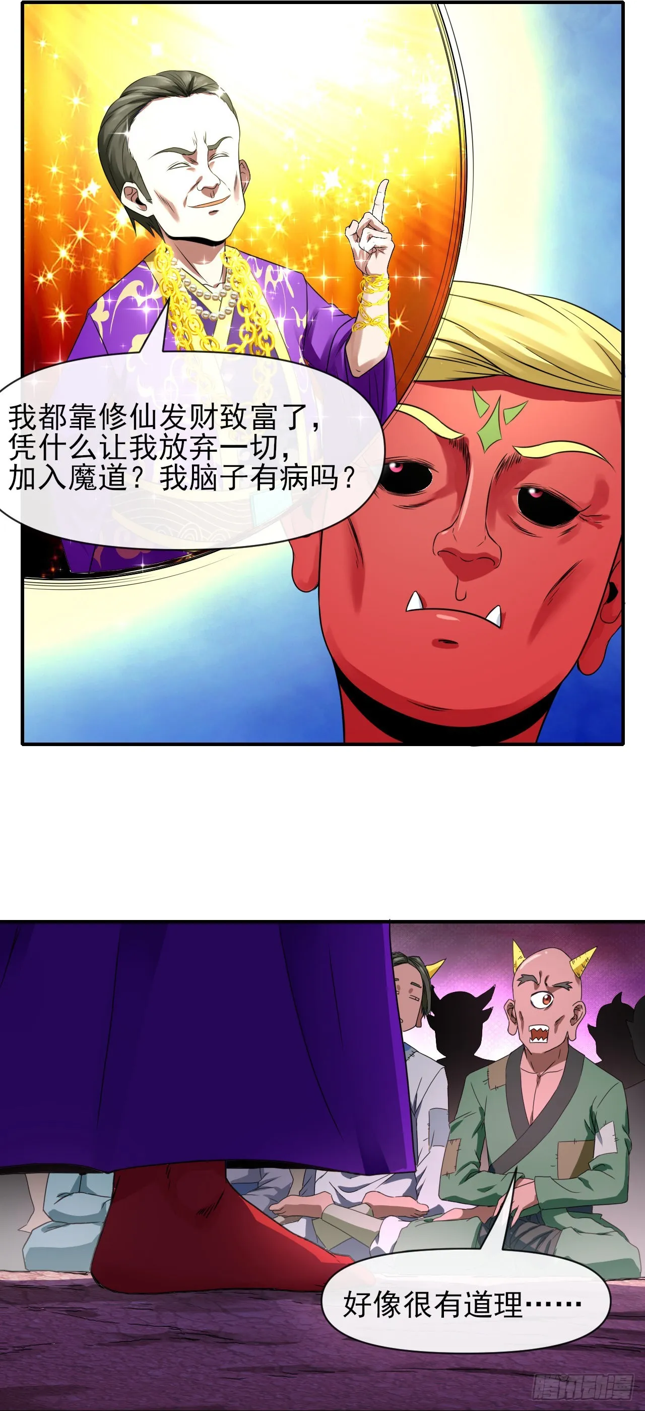 223拯救西天 第7页