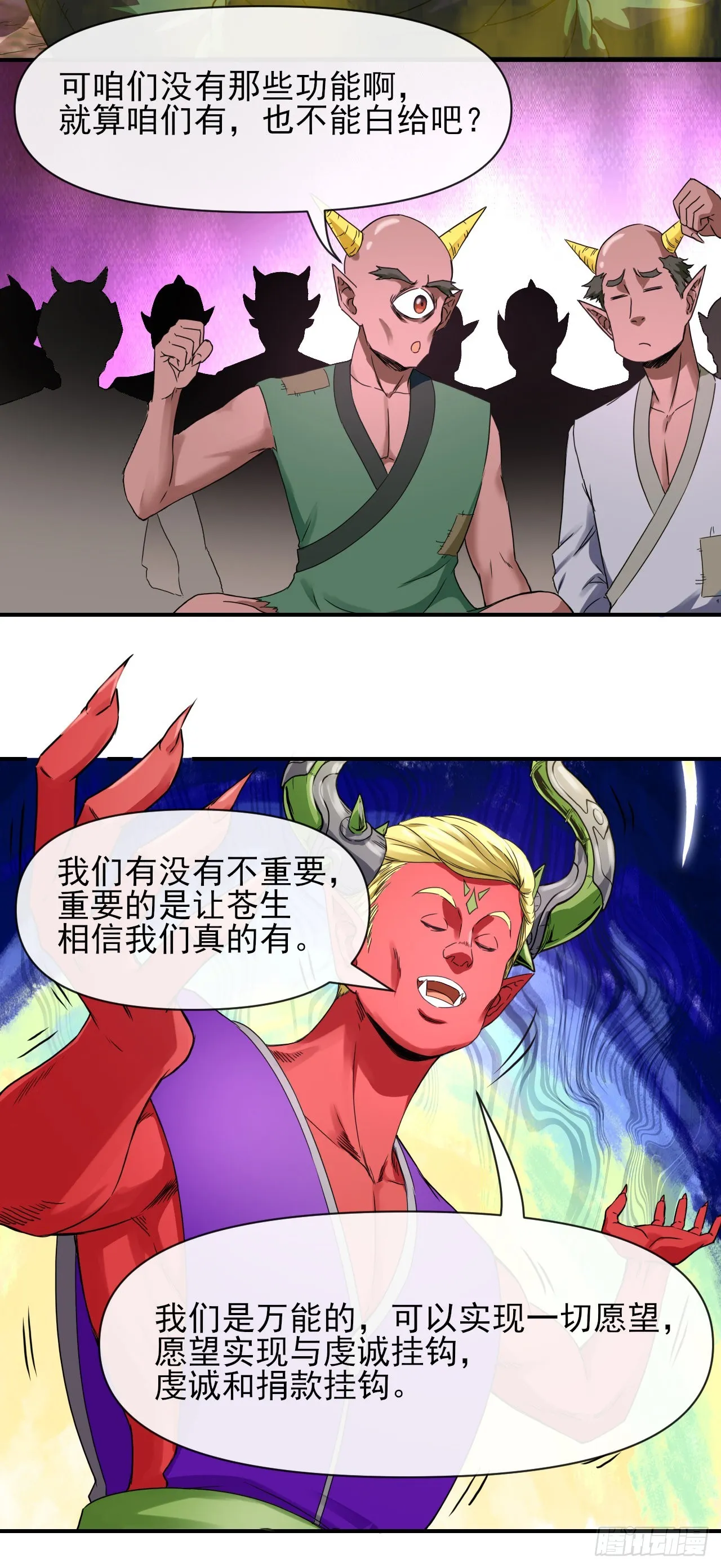 223拯救西天 第12页