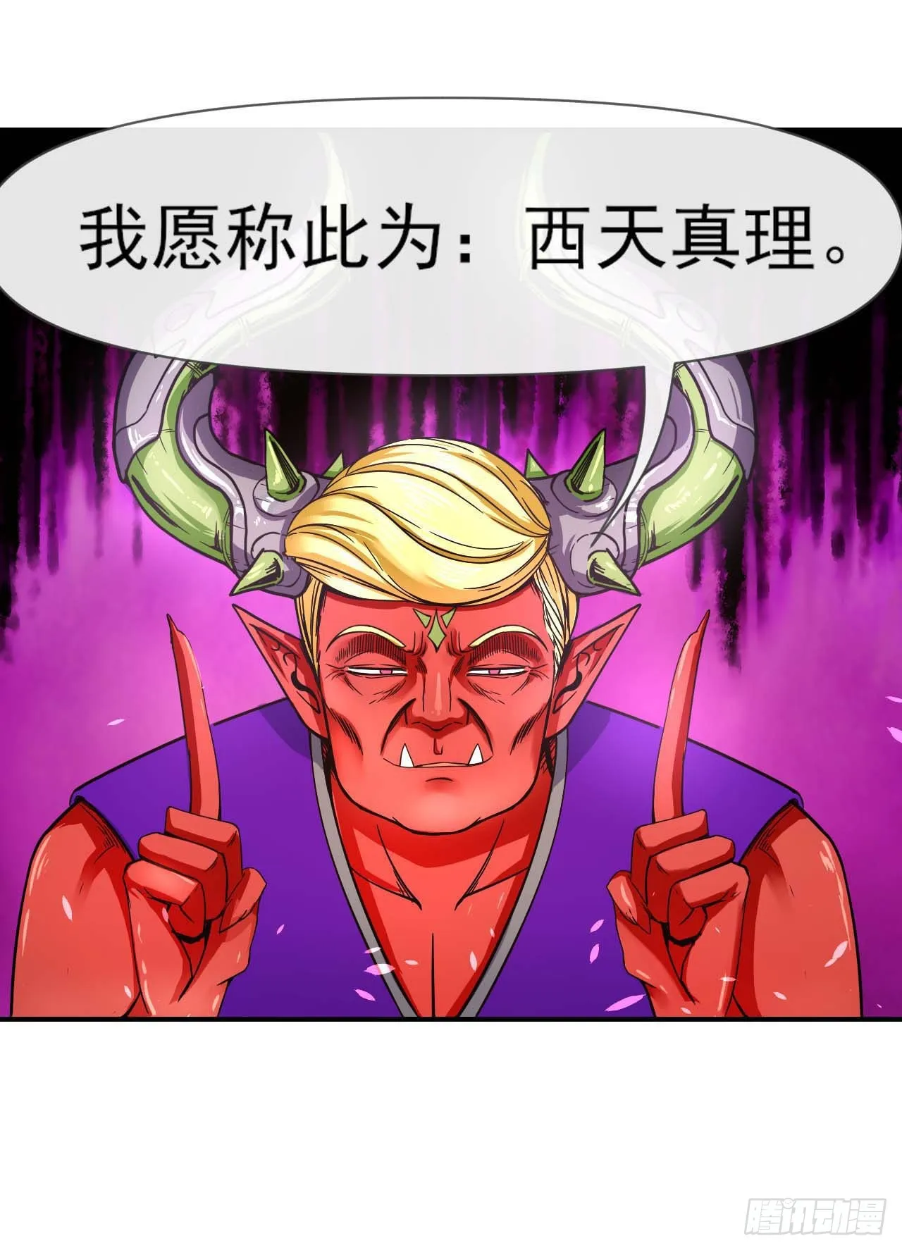 223拯救西天 第13页