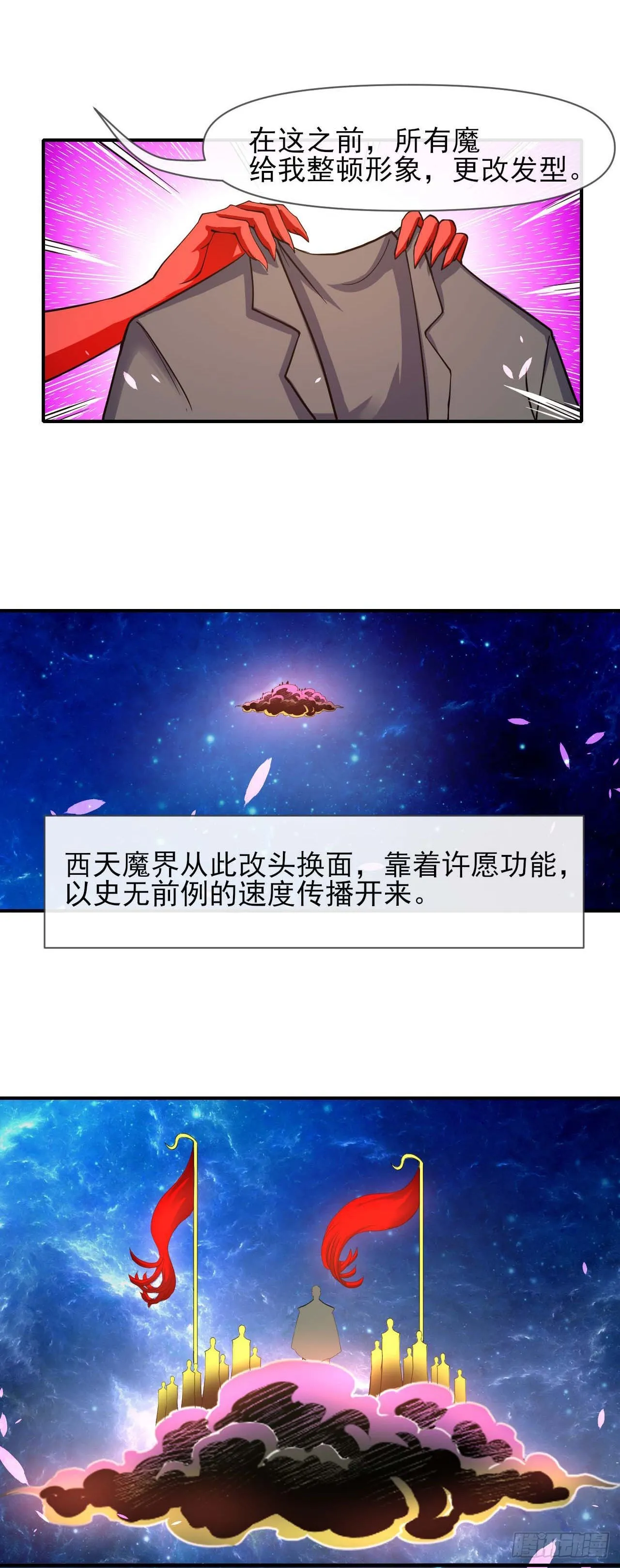 223拯救西天 第15页