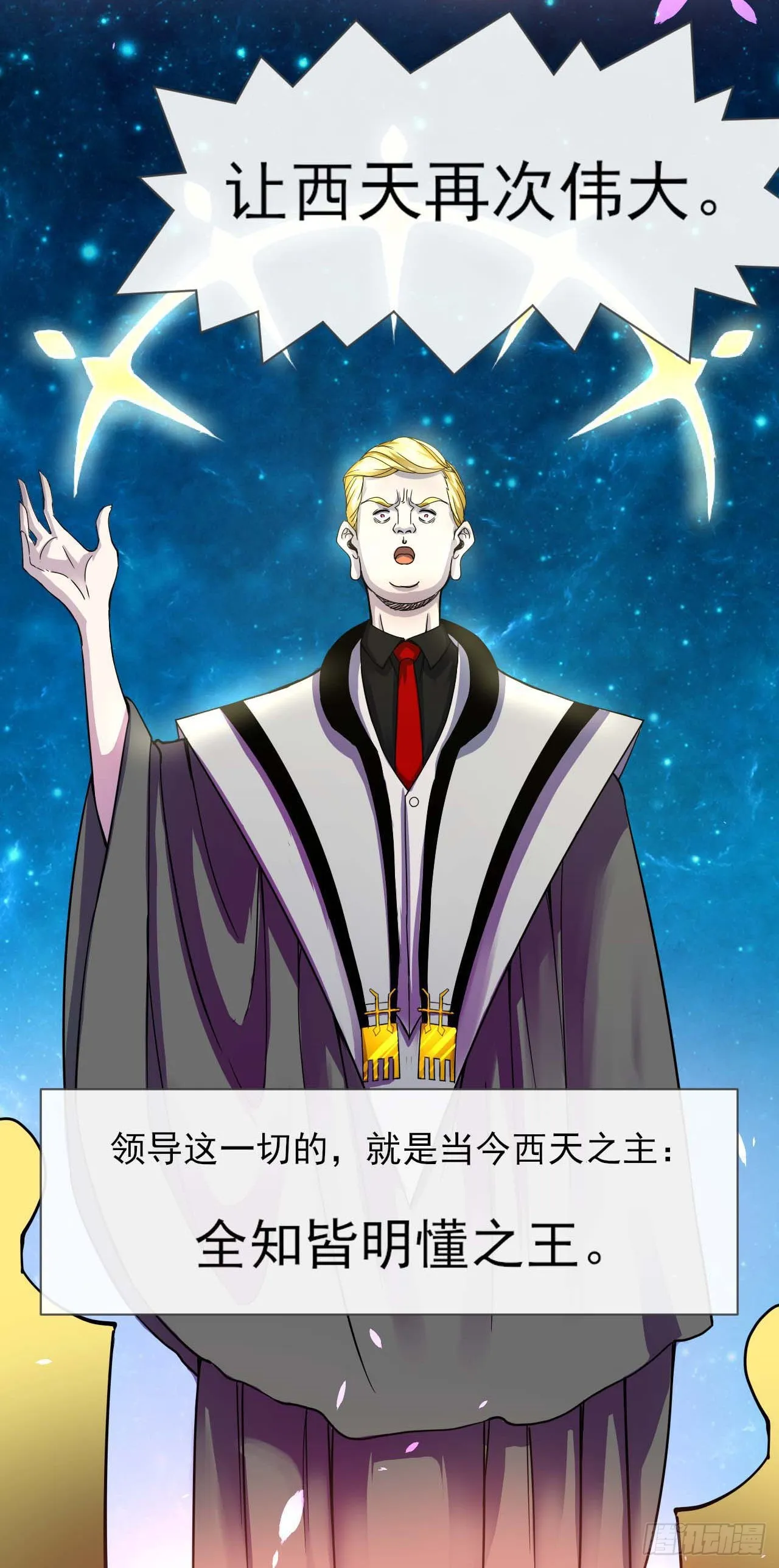 223拯救西天 第16页
