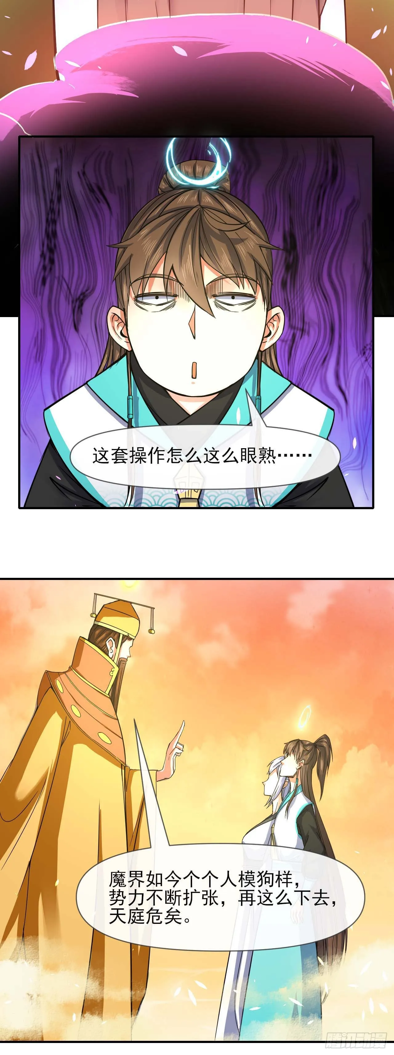 223拯救西天 第17页