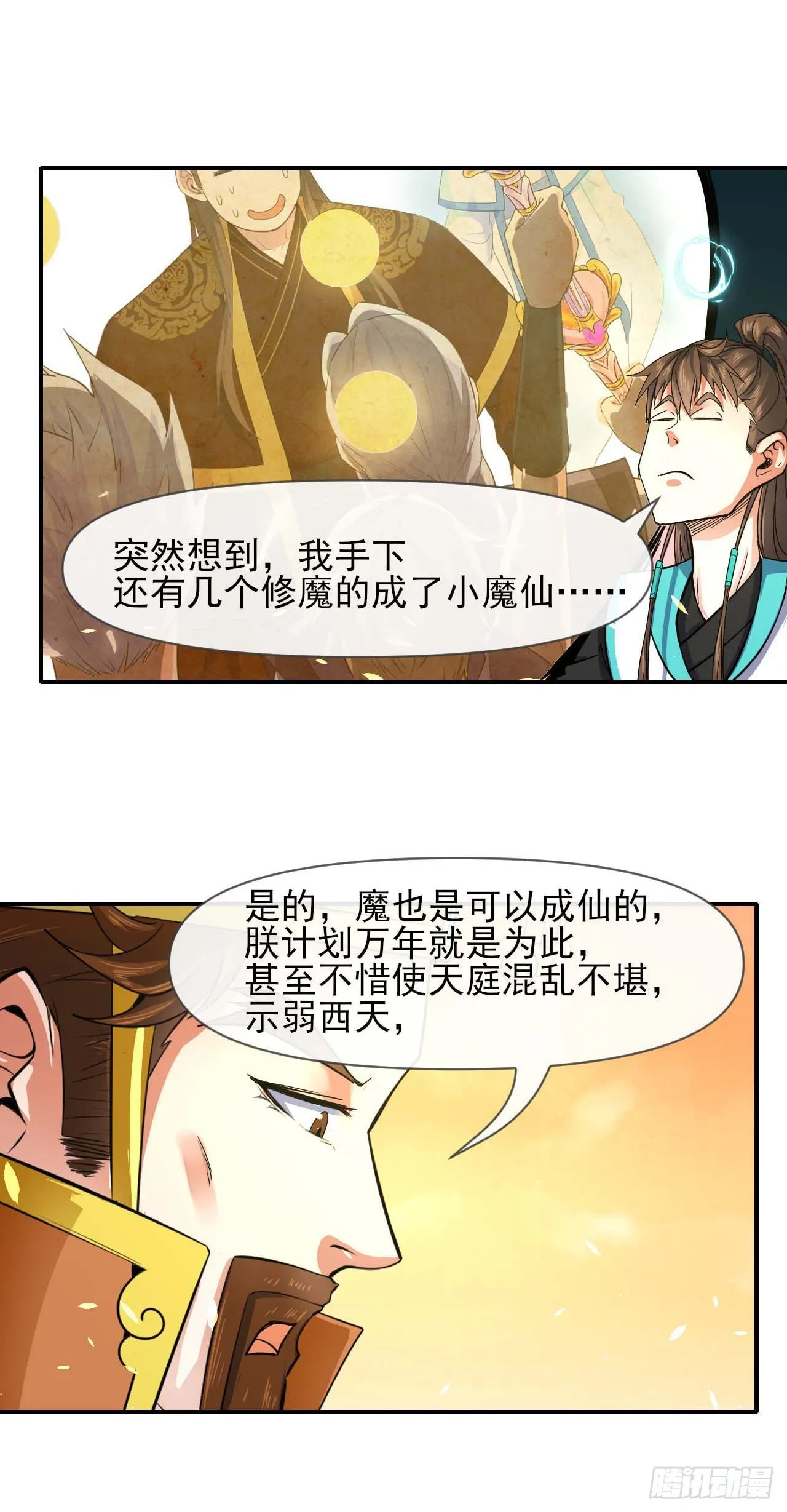223拯救西天 第18页