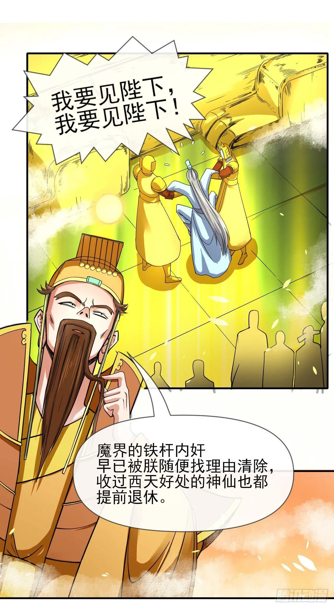 223拯救西天 第19页