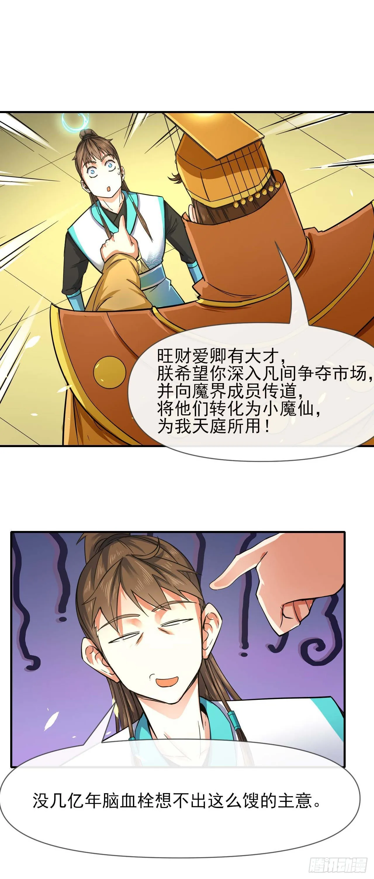 223拯救西天 第20页