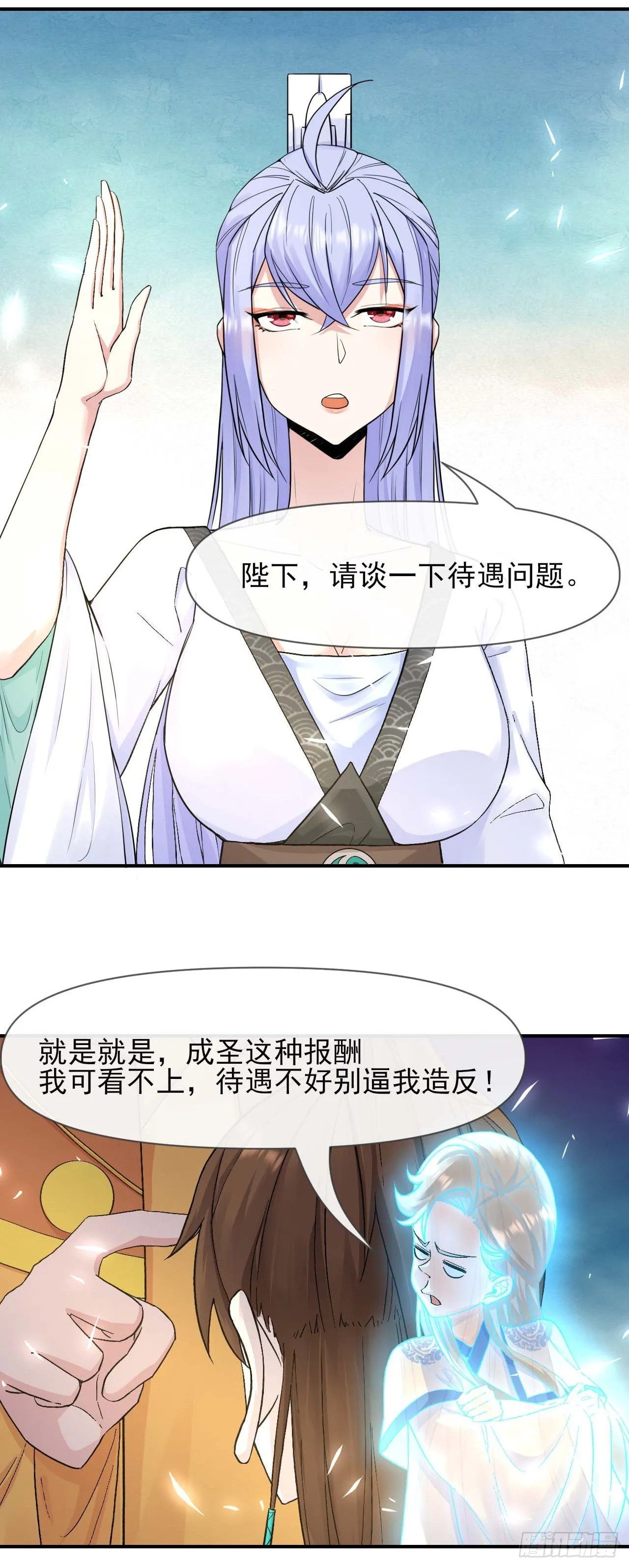 223拯救西天 第24页