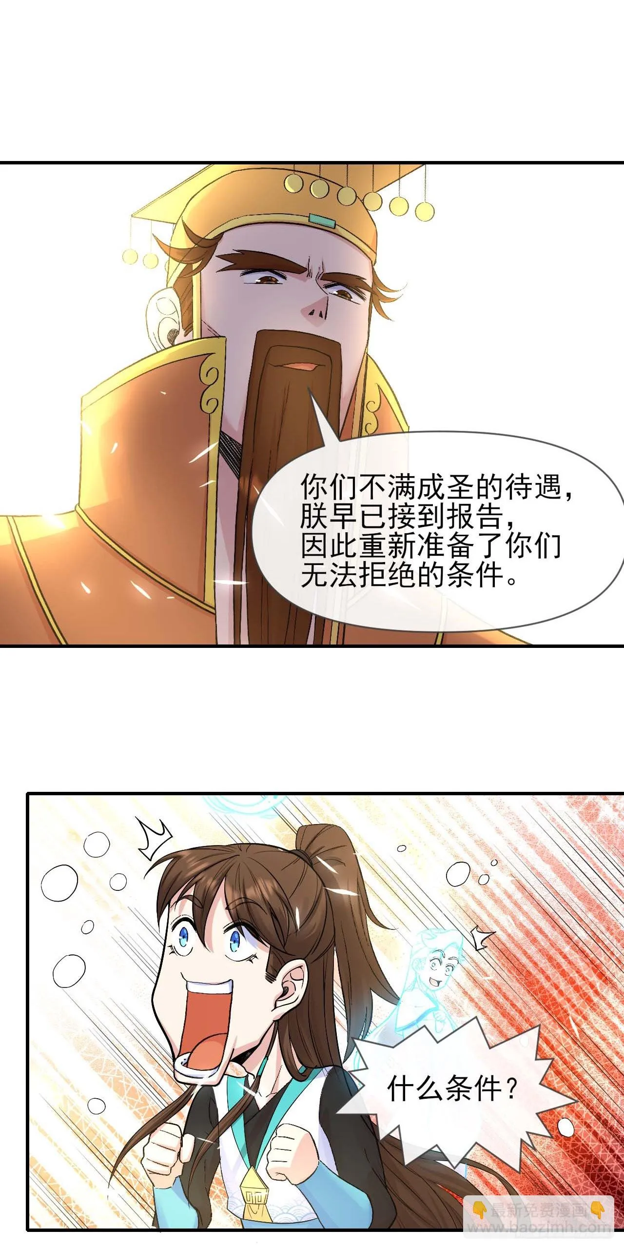 223拯救西天 第25页