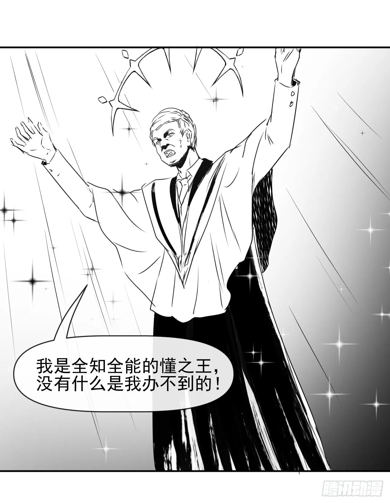 223拯救西天 第29页