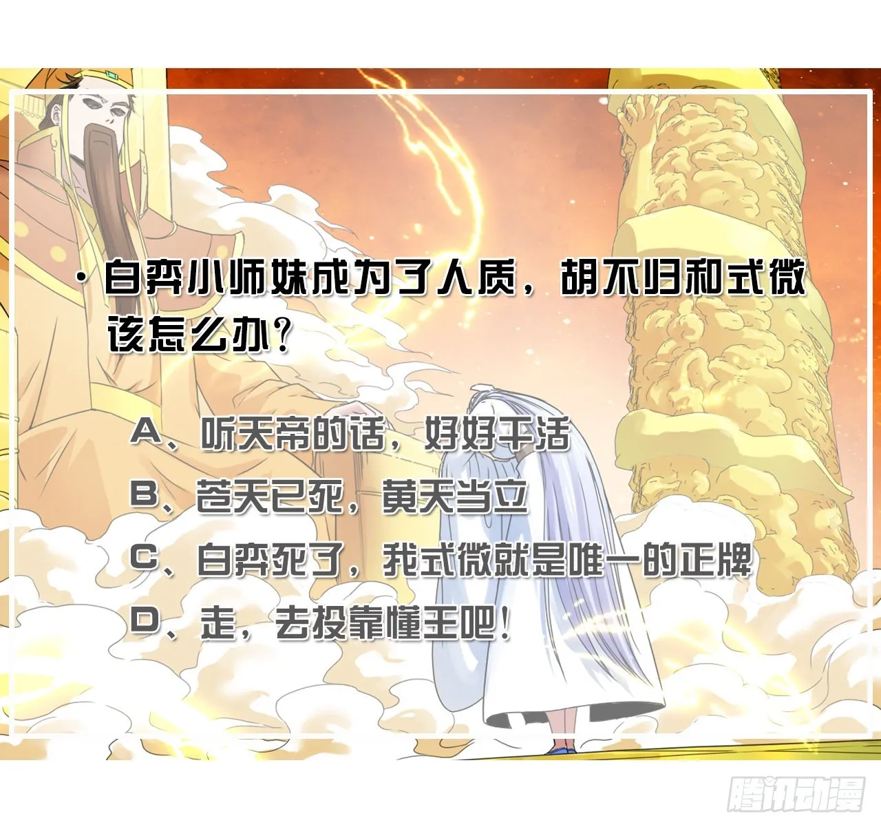 223拯救西天 第32页
