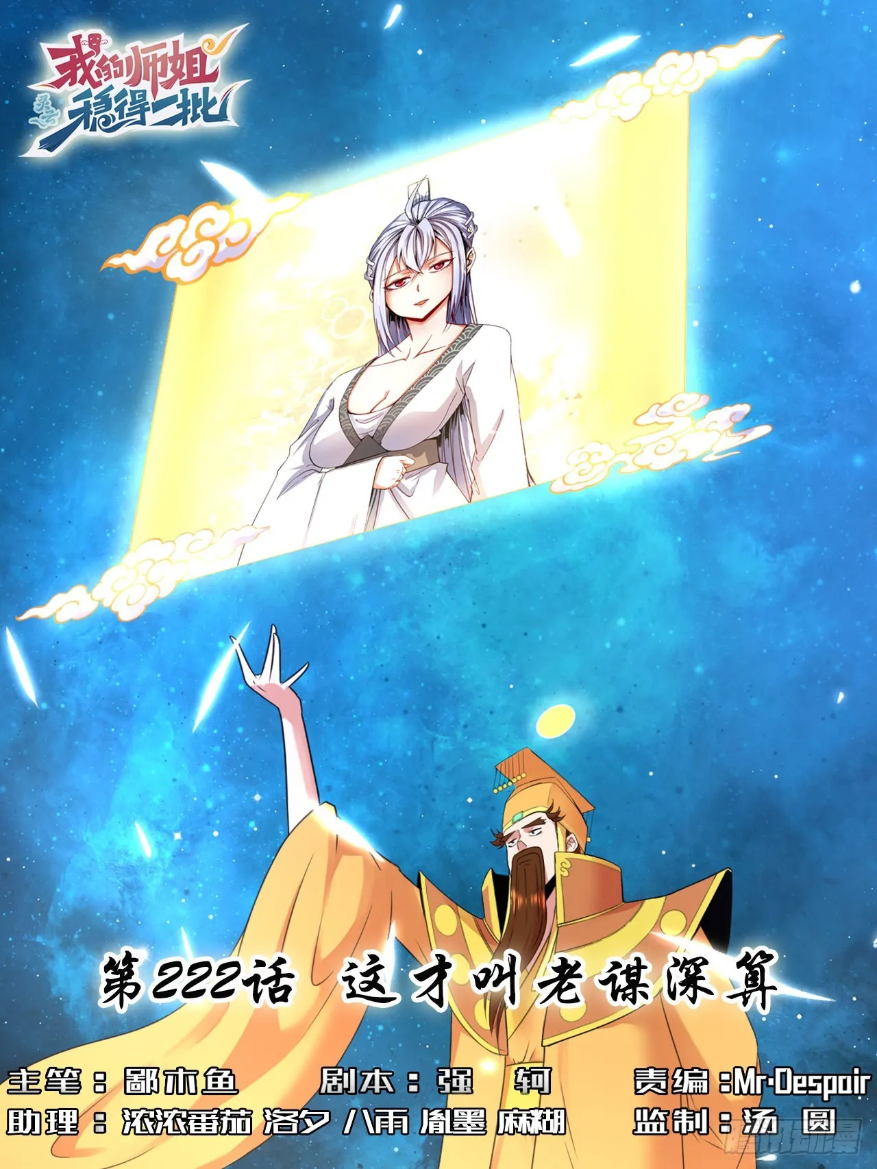 222这才叫老谋深算 第1页