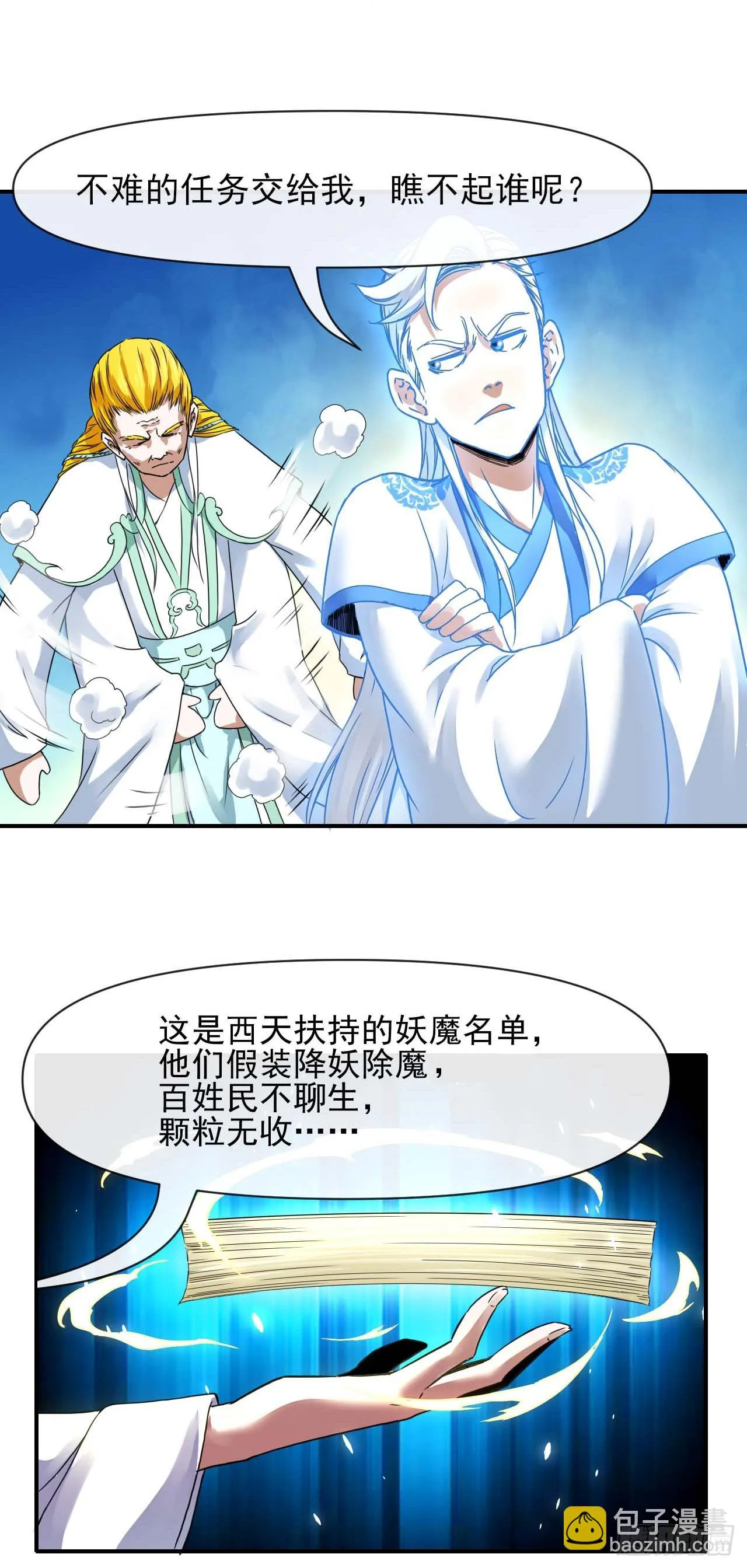 222这才叫老谋深算 第21页