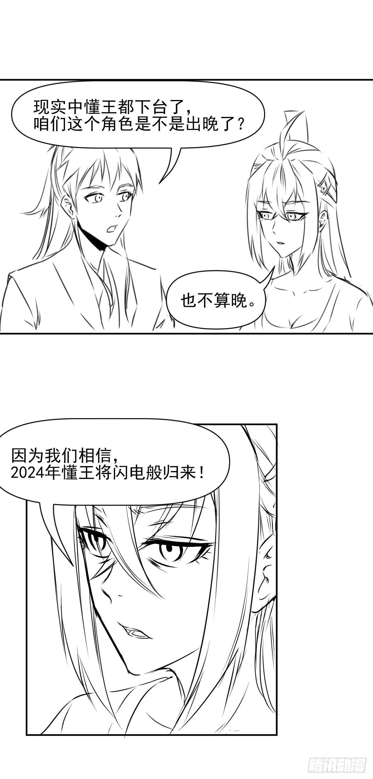 222这才叫老谋深算 第24页