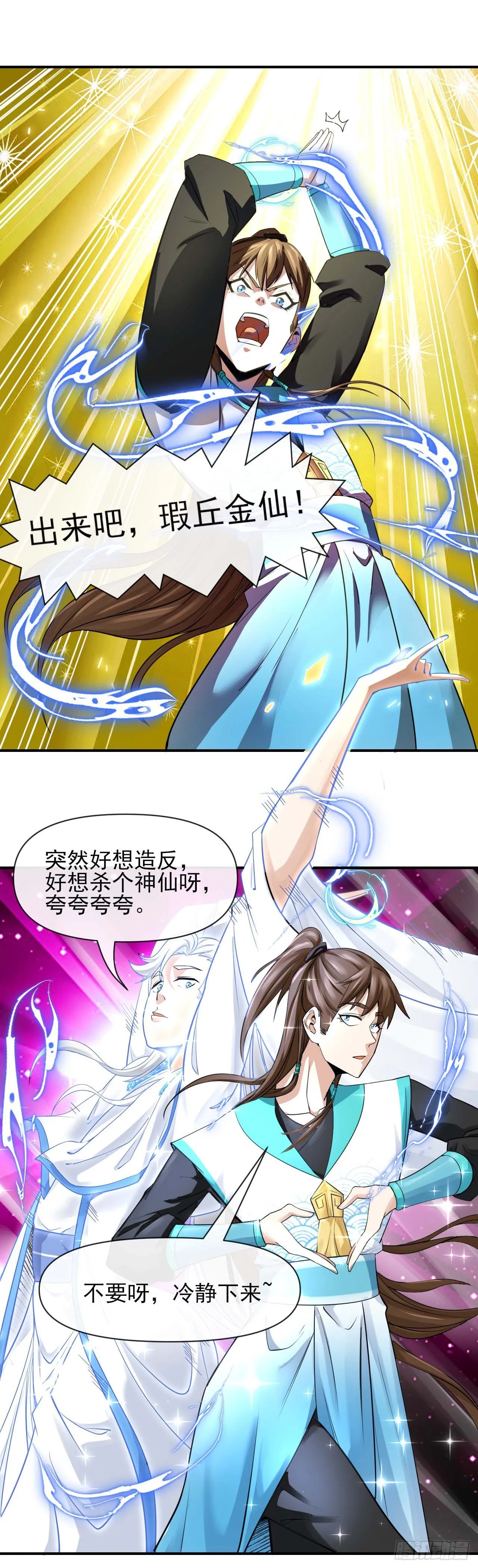 220你被开除了 第23页