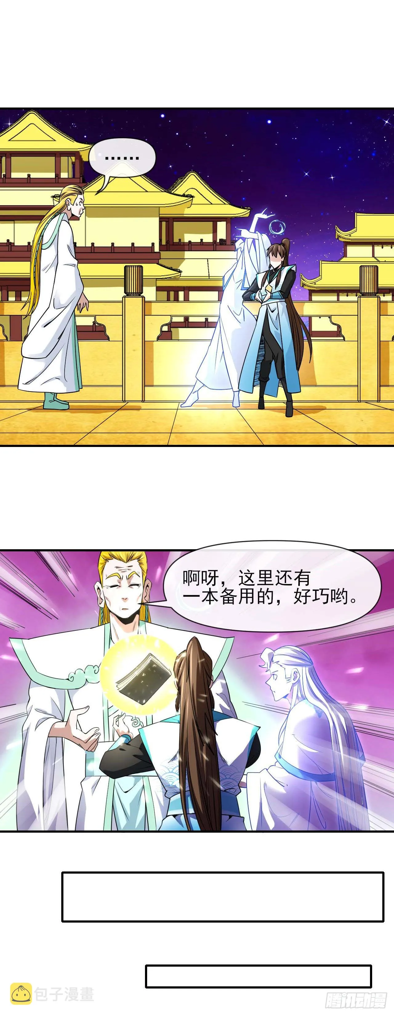 220你被开除了 第24页