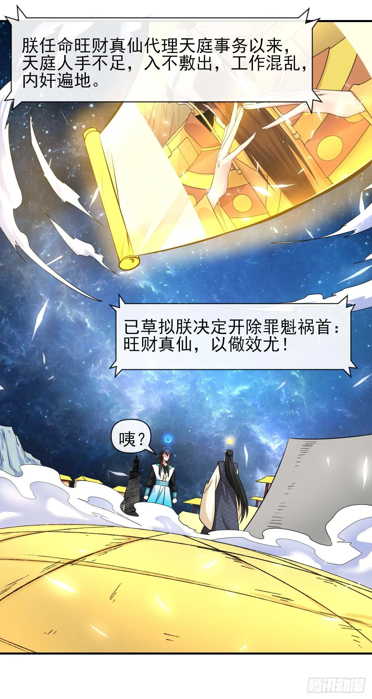 220你被开除了 第28页