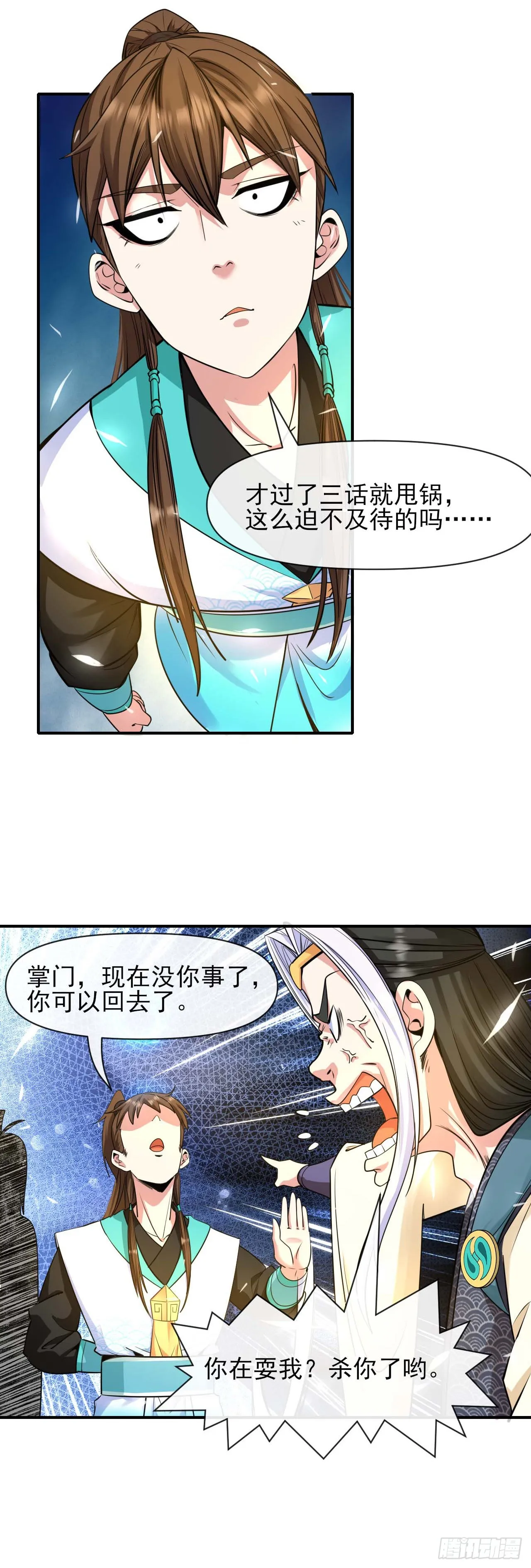 220你被开除了 第29页