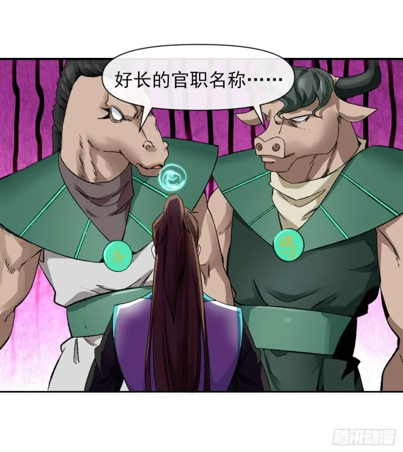 219地府捞人 第3页