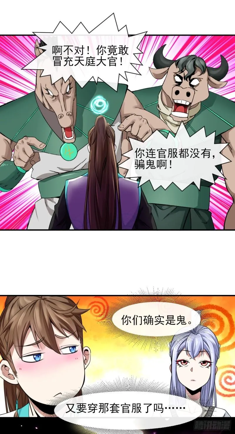 219地府捞人 第4页