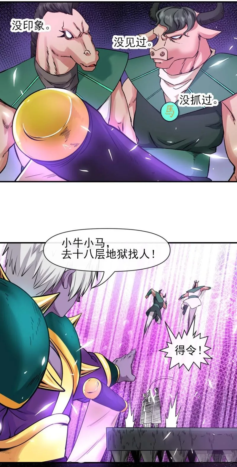 219地府捞人 第16页