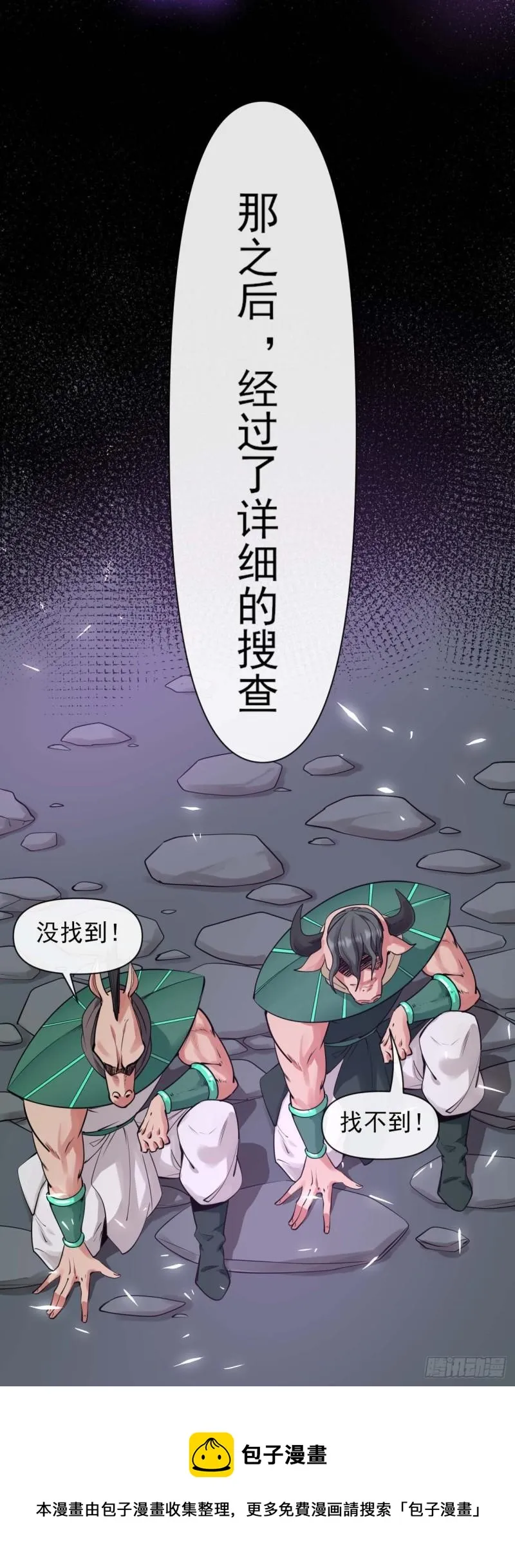 219地府捞人 第17页