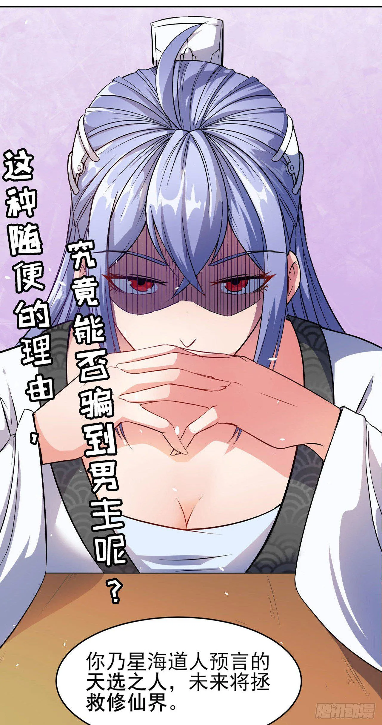一个单纯的预告 第3页