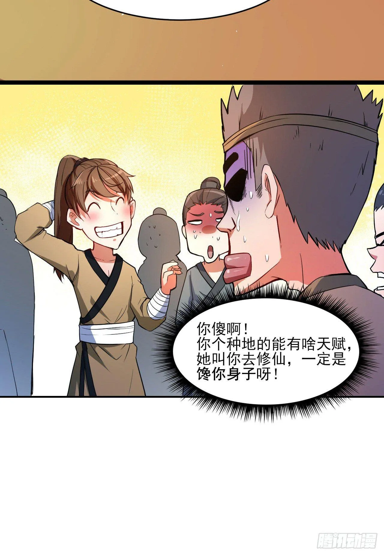 一个单纯的预告 第4页