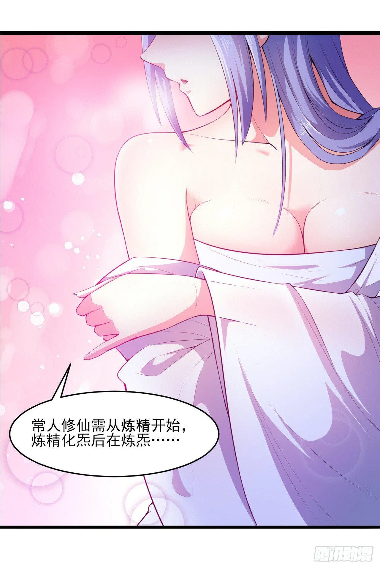一个单纯的预告 第10页