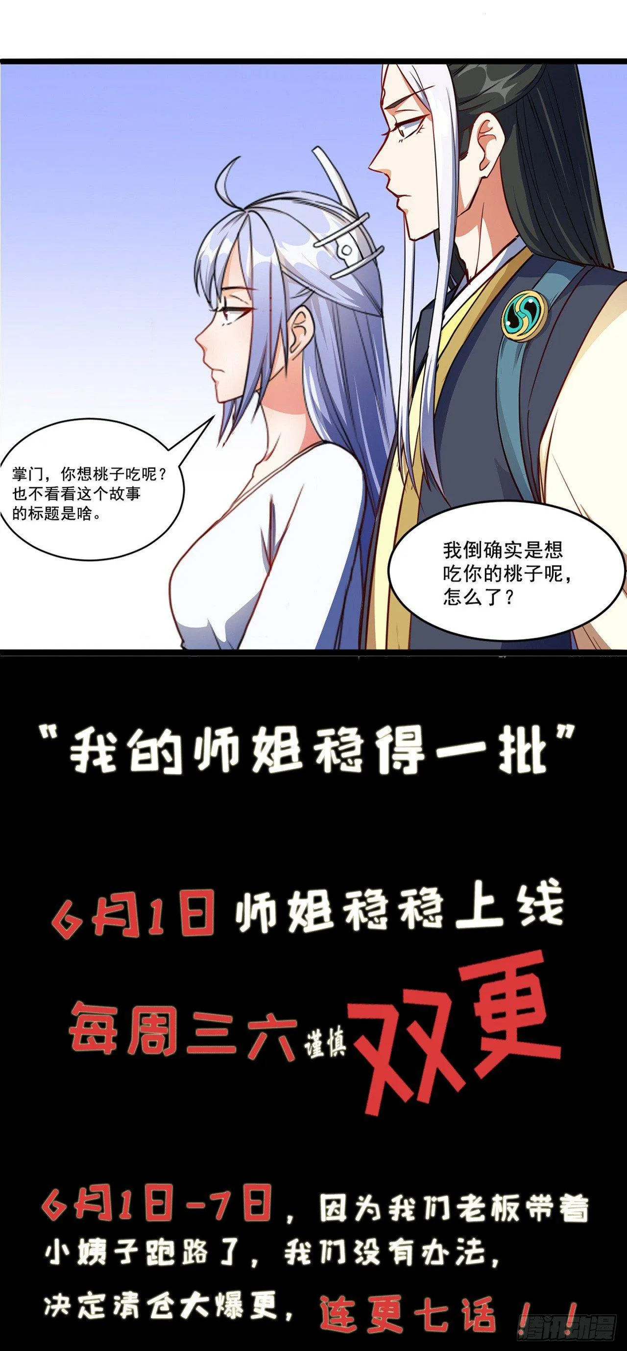 一个单纯的预告 第16页