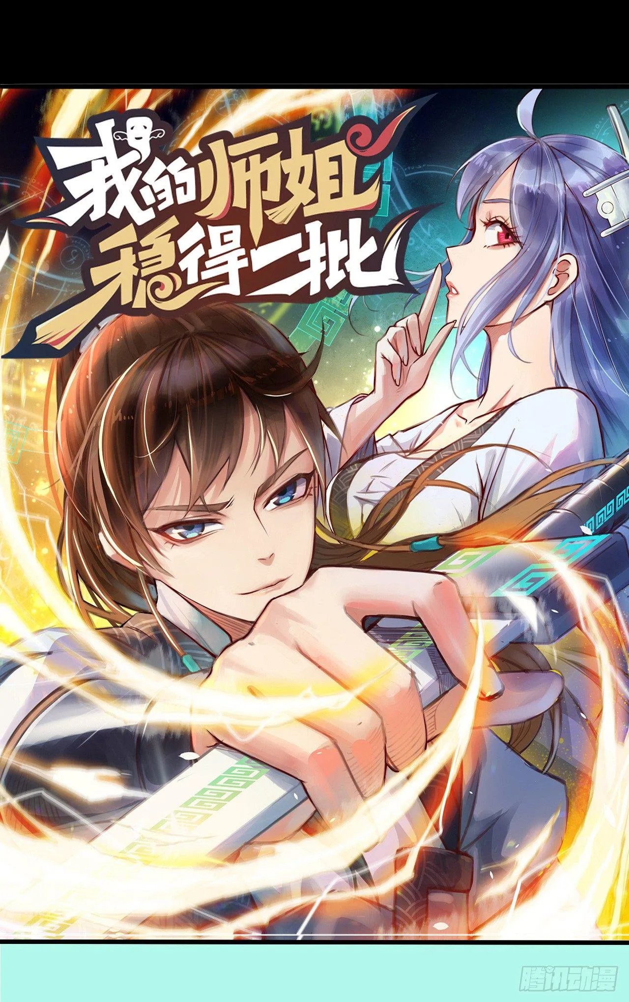 一个单纯的预告 第17页