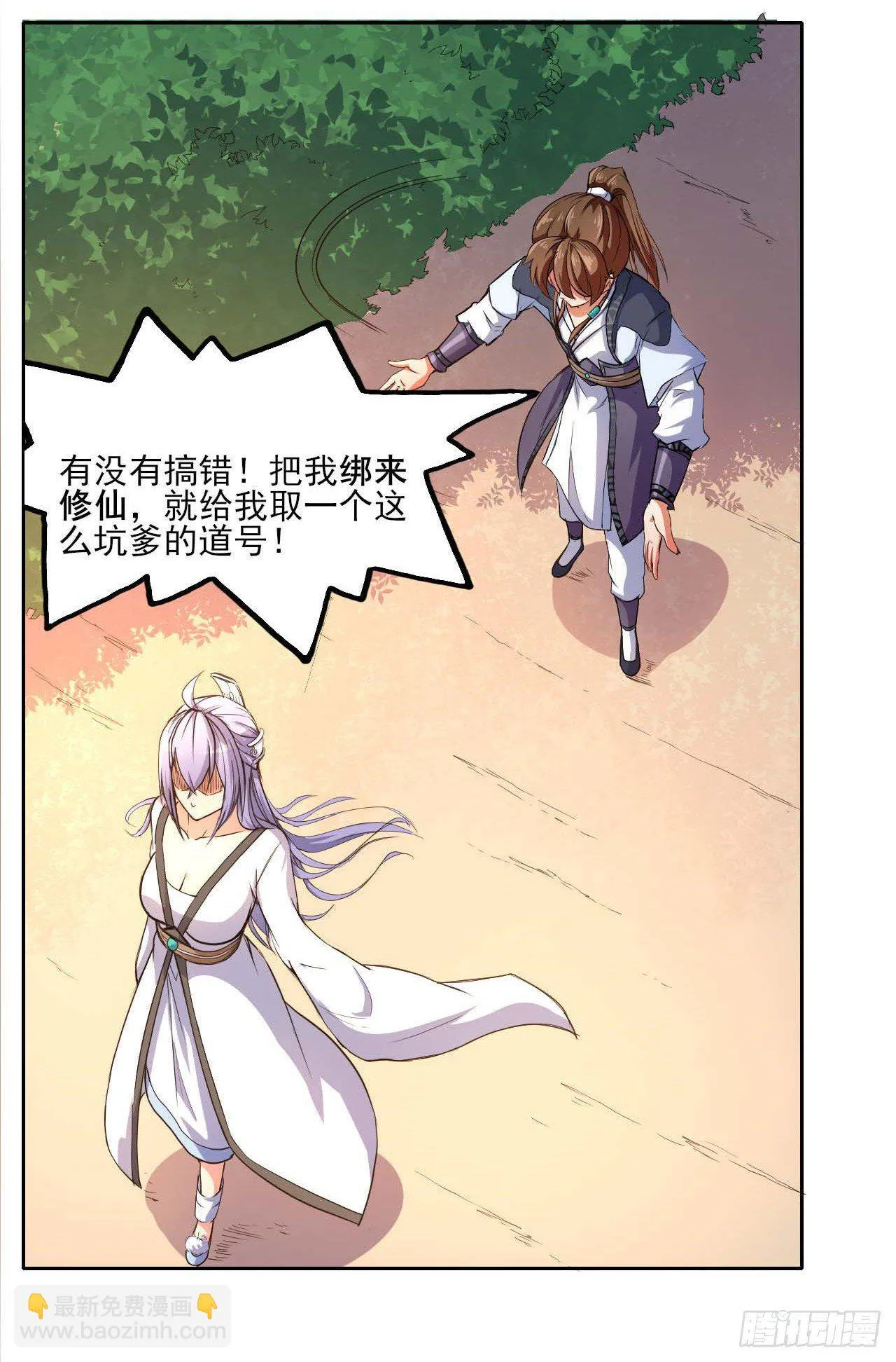 002连环套路 第9页