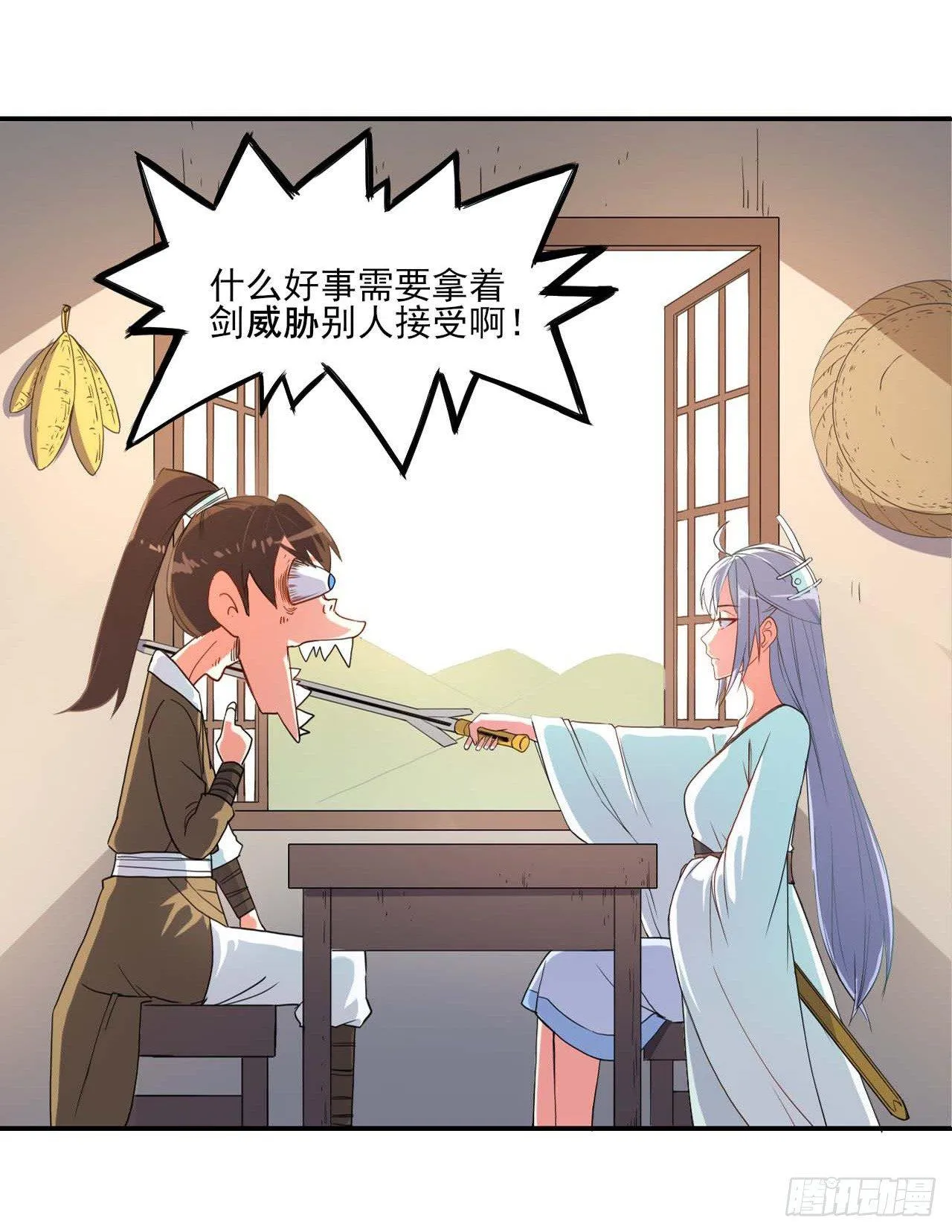 001今天开始去修仙 第9页