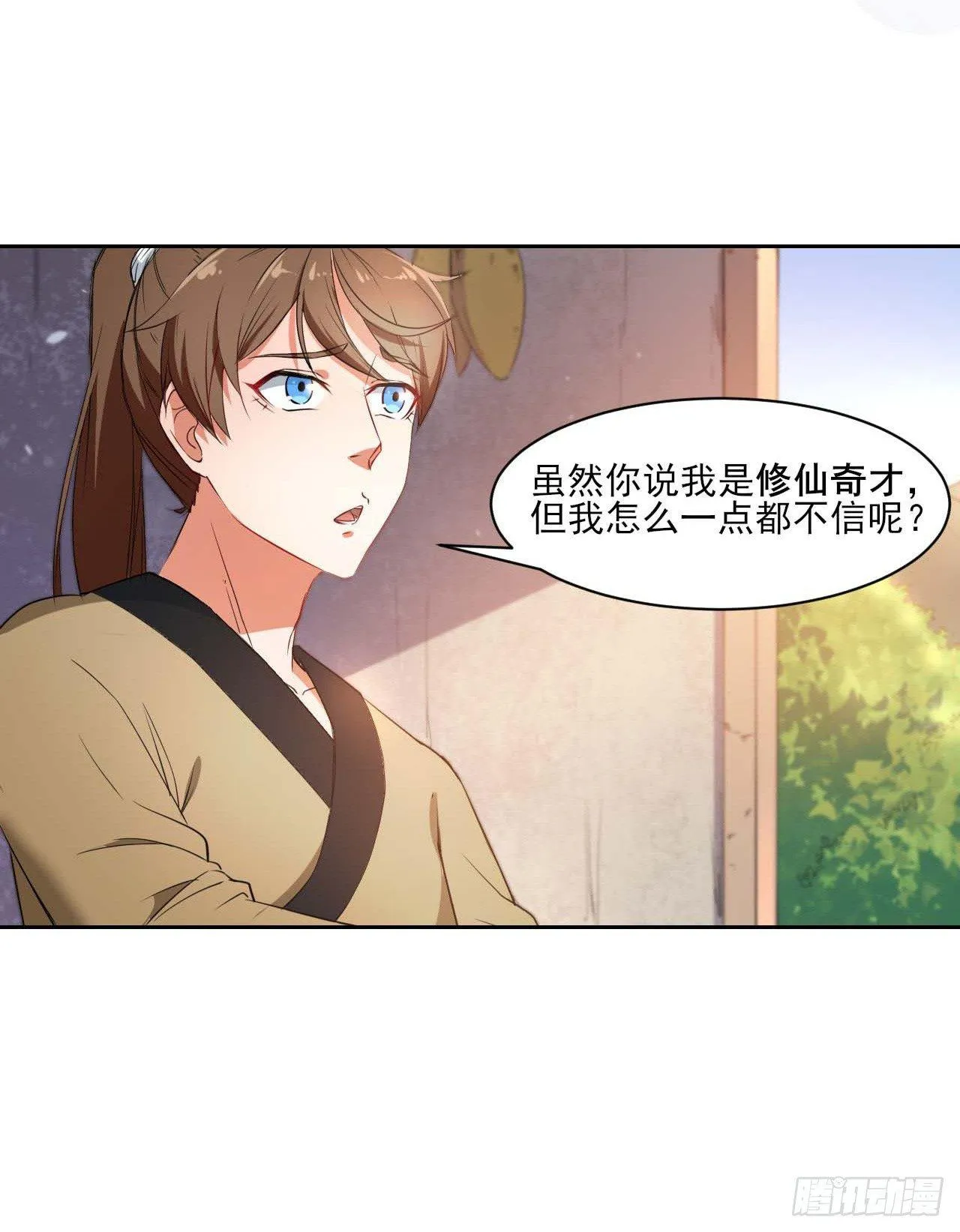001今天开始去修仙 第11页