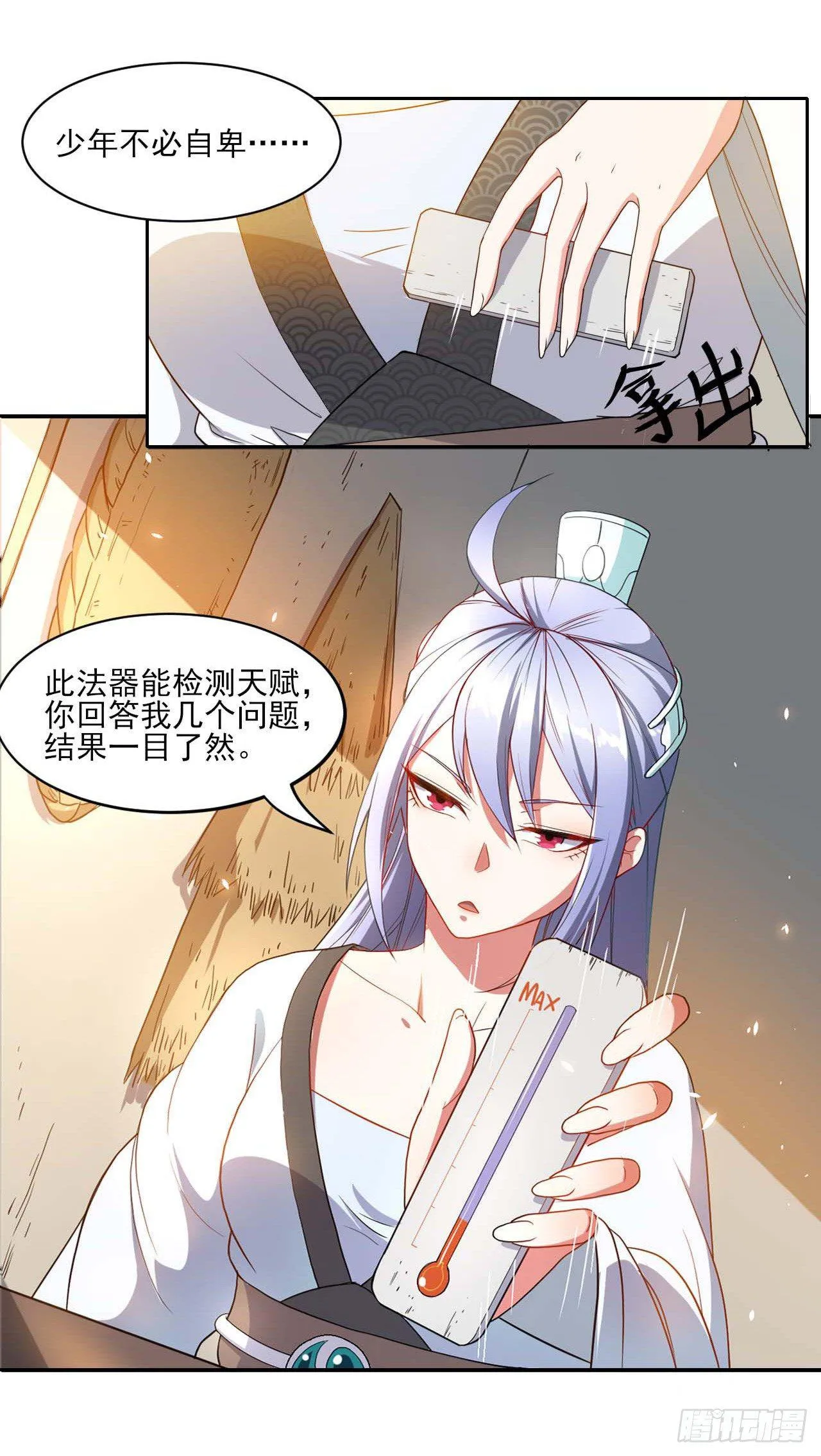 001今天开始去修仙 第12页
