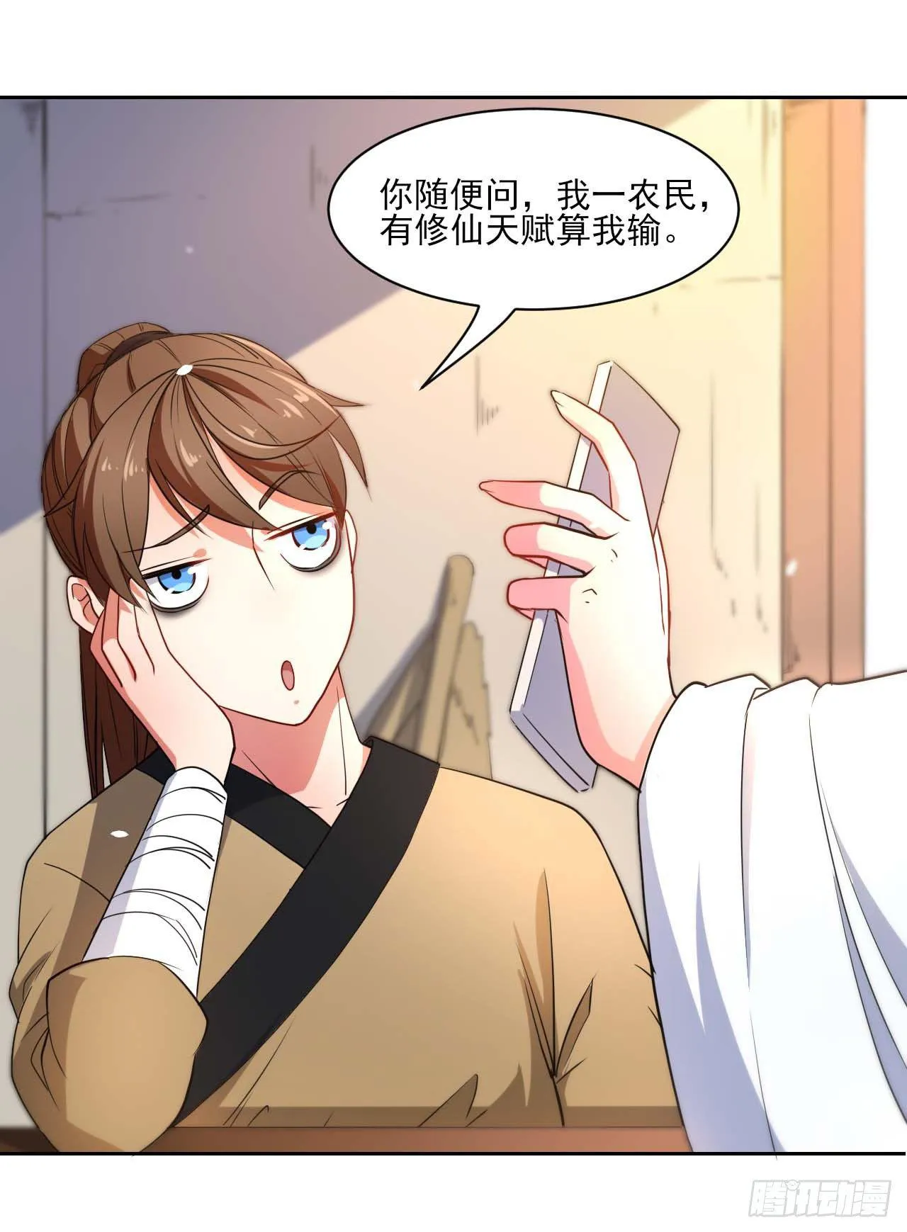 001今天开始去修仙 第13页
