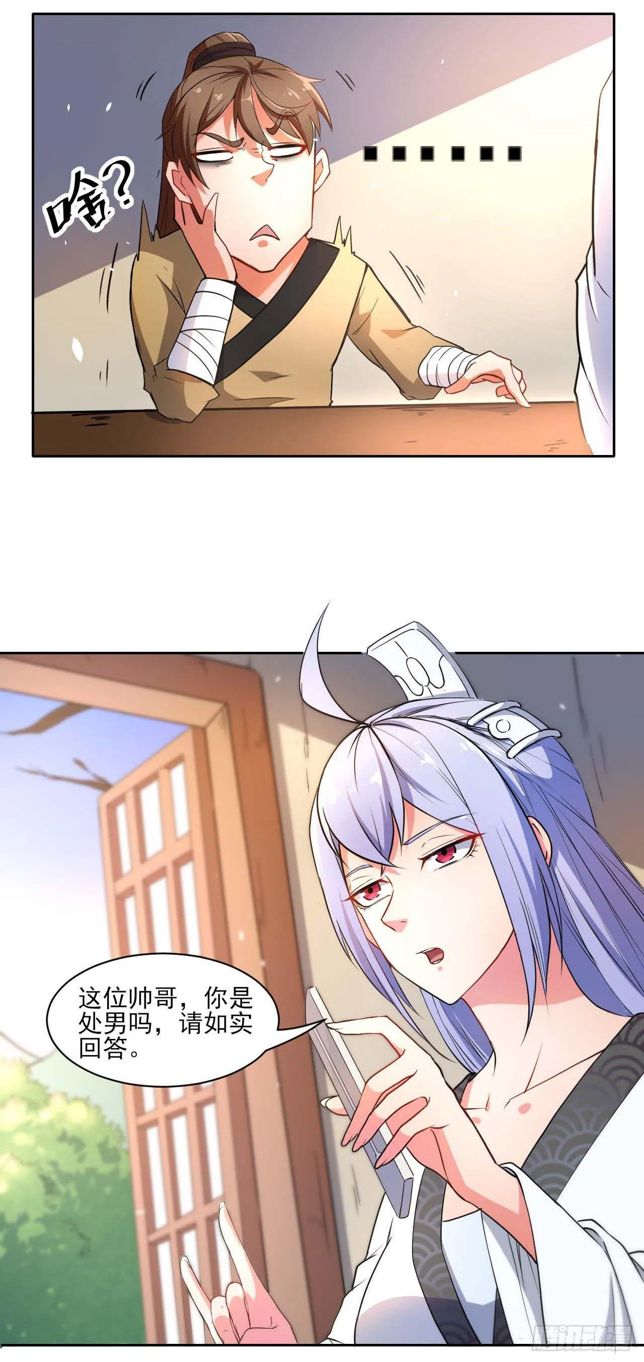 001今天开始去修仙 第15页