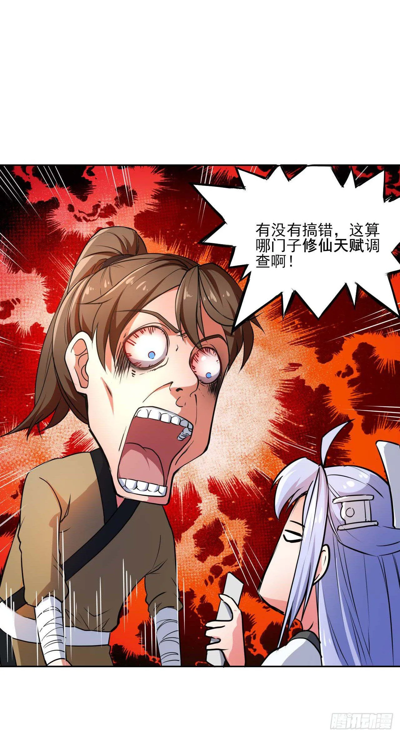 001今天开始去修仙 第16页