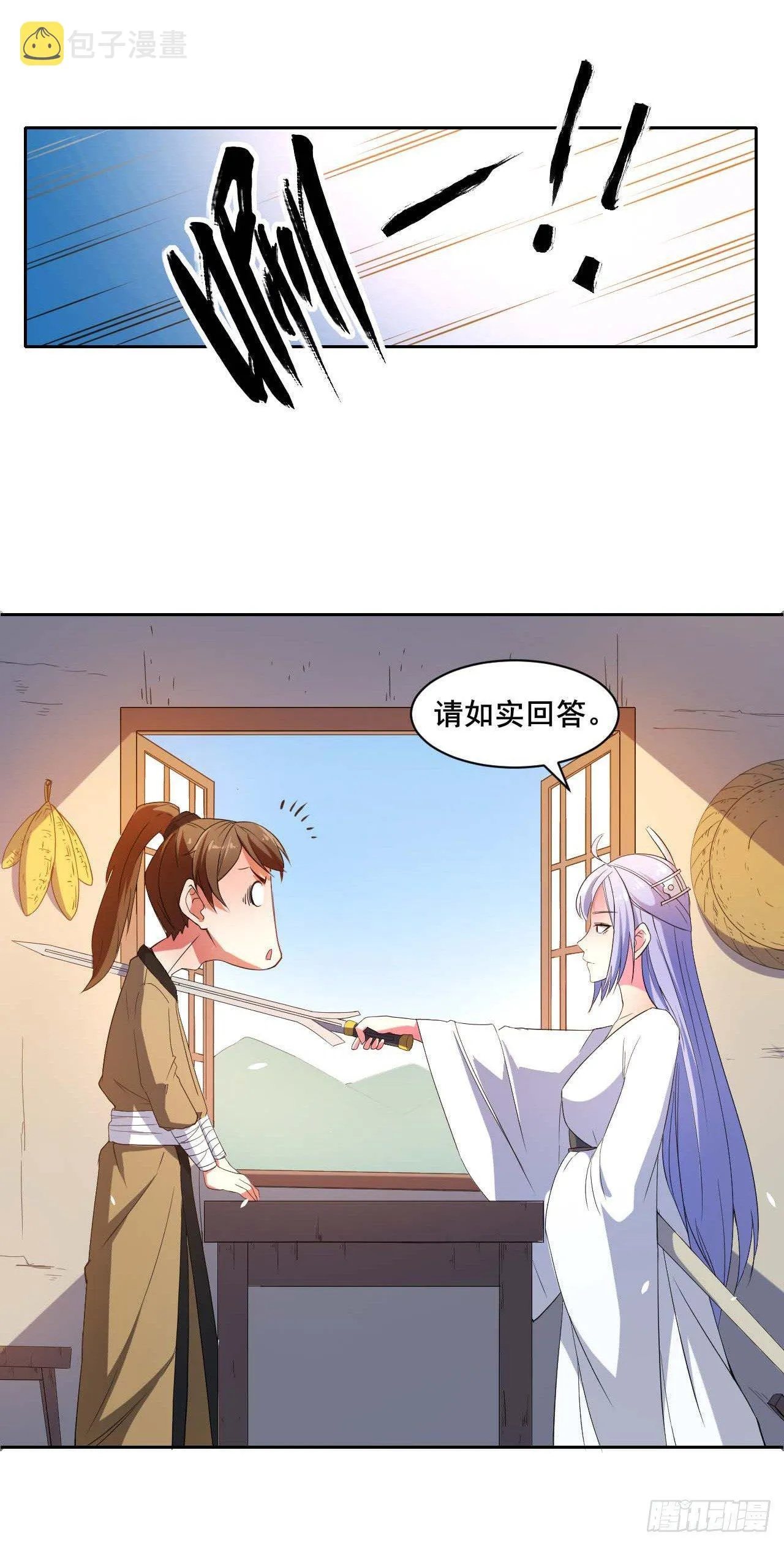 001今天开始去修仙 第17页