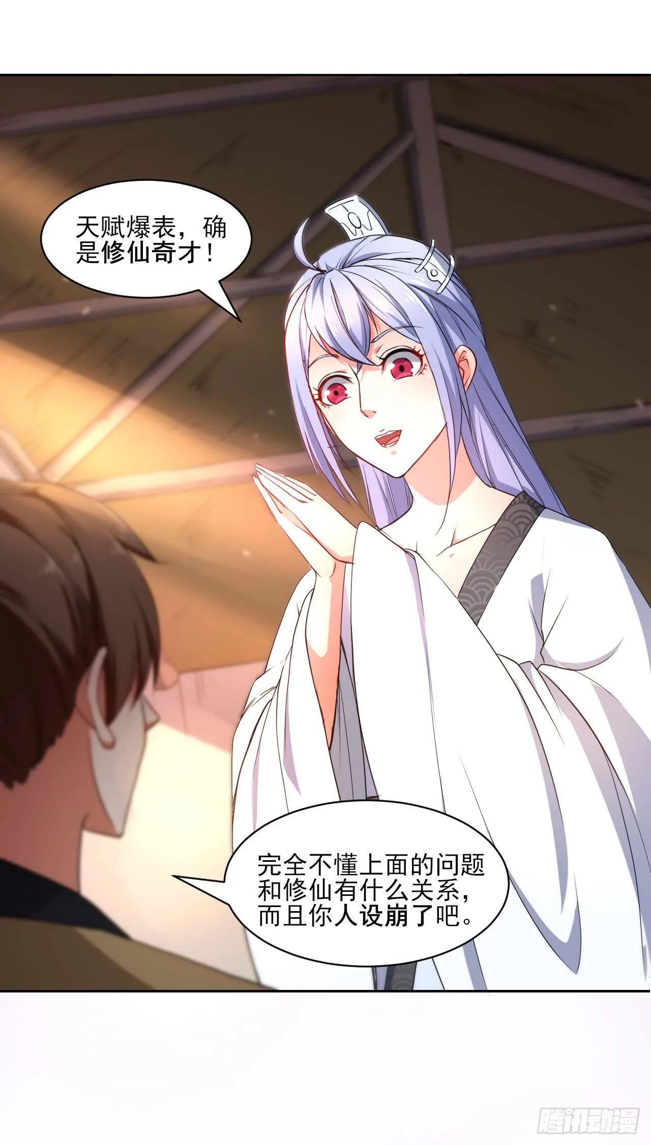 001今天开始去修仙 第23页