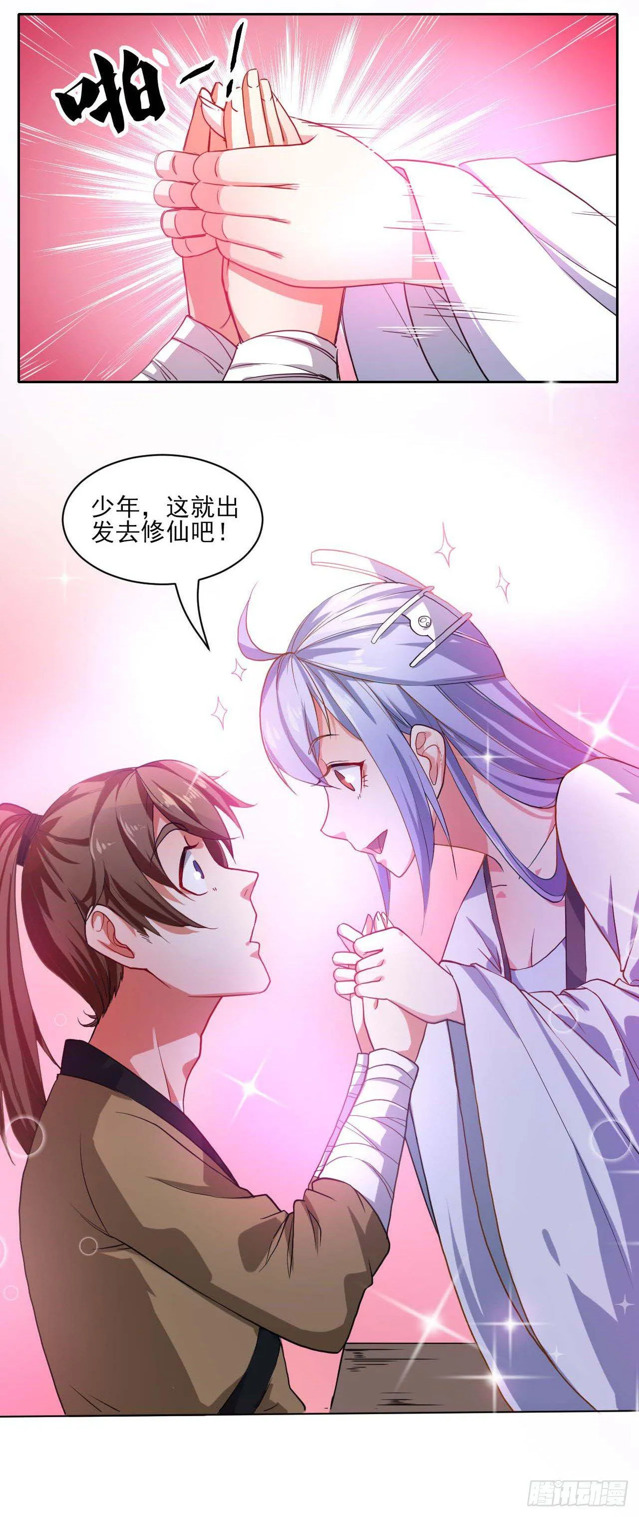 001今天开始去修仙 第24页