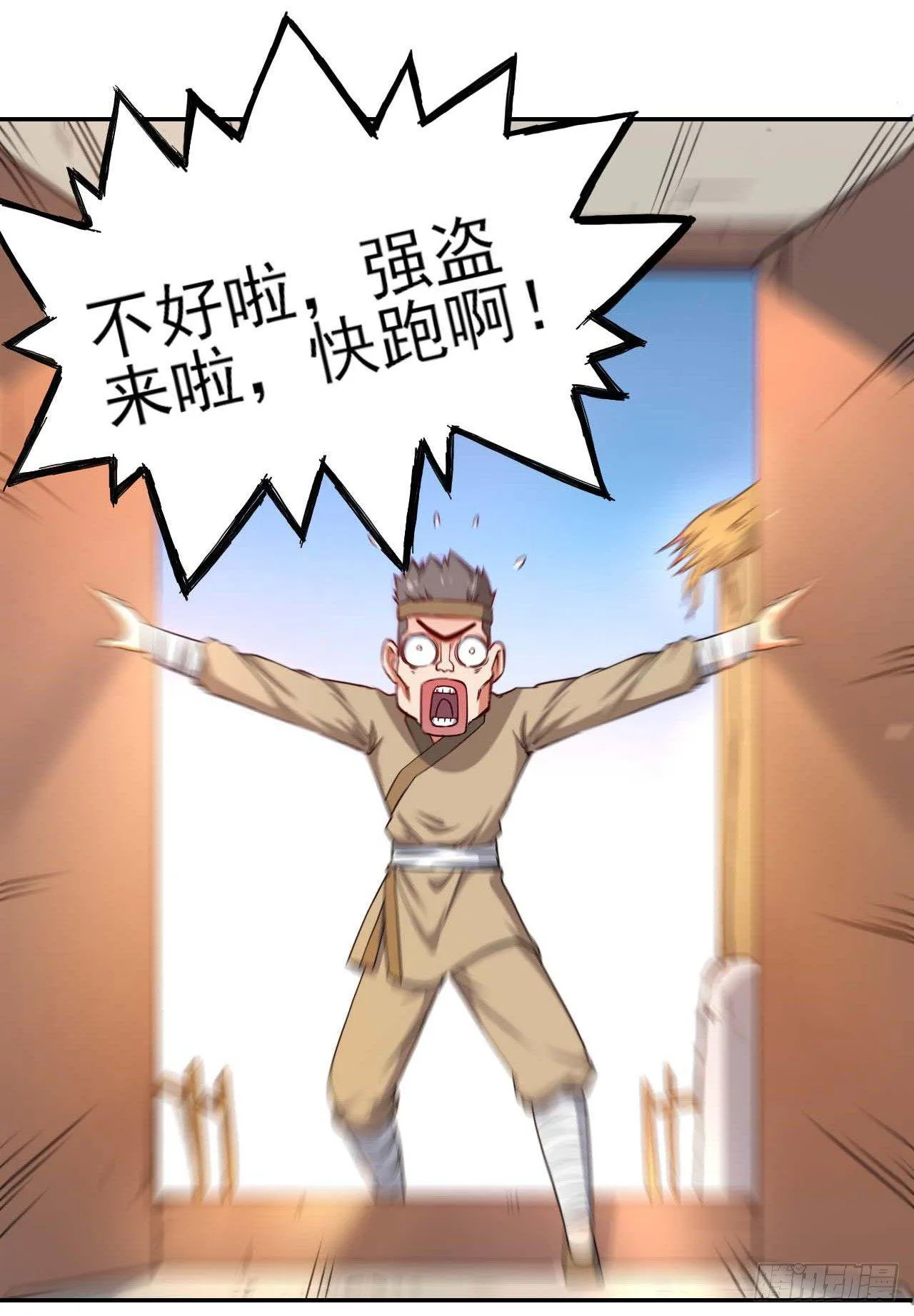 001今天开始去修仙 第27页