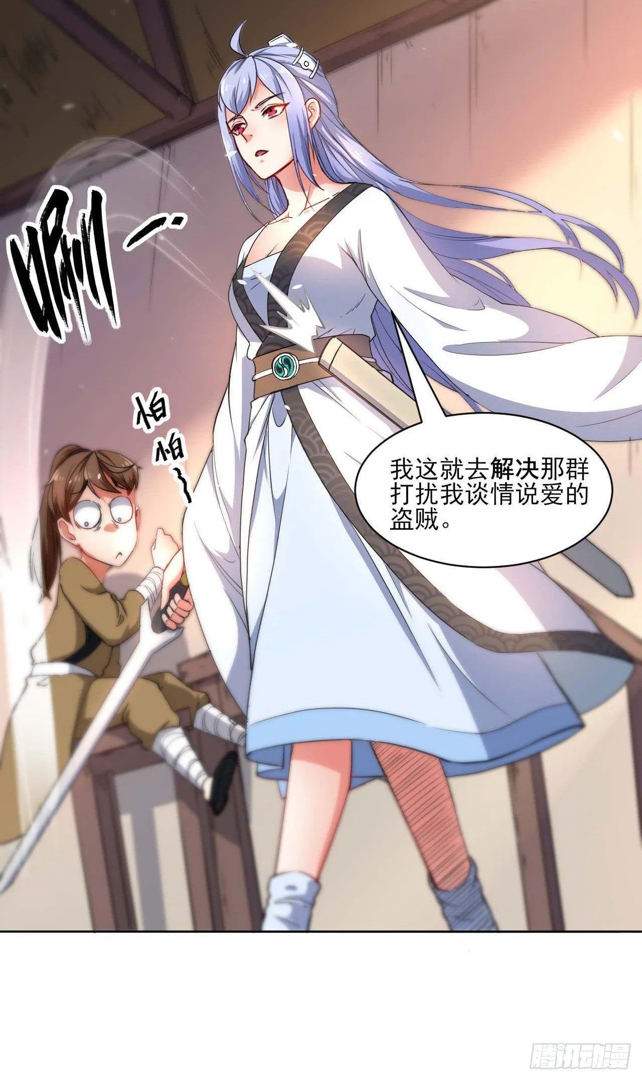001今天开始去修仙 第33页