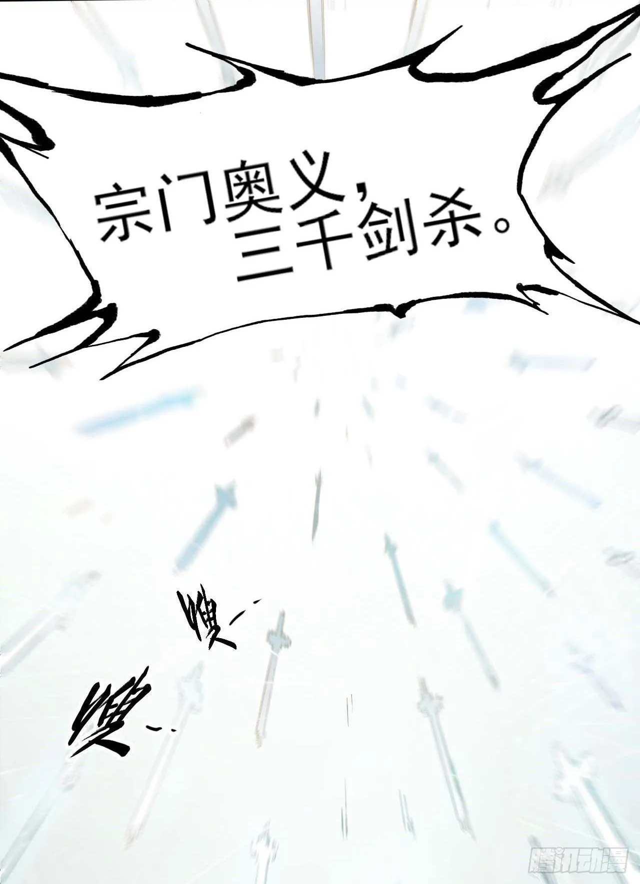 001今天开始去修仙 第38页