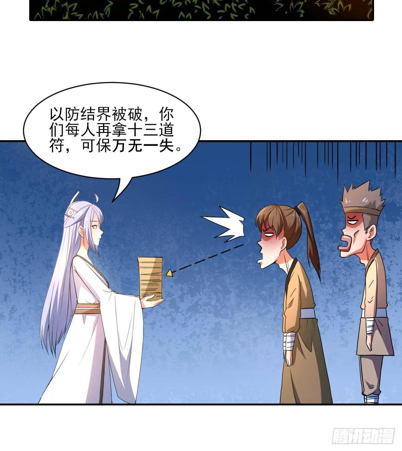 001今天开始去修仙 第49页