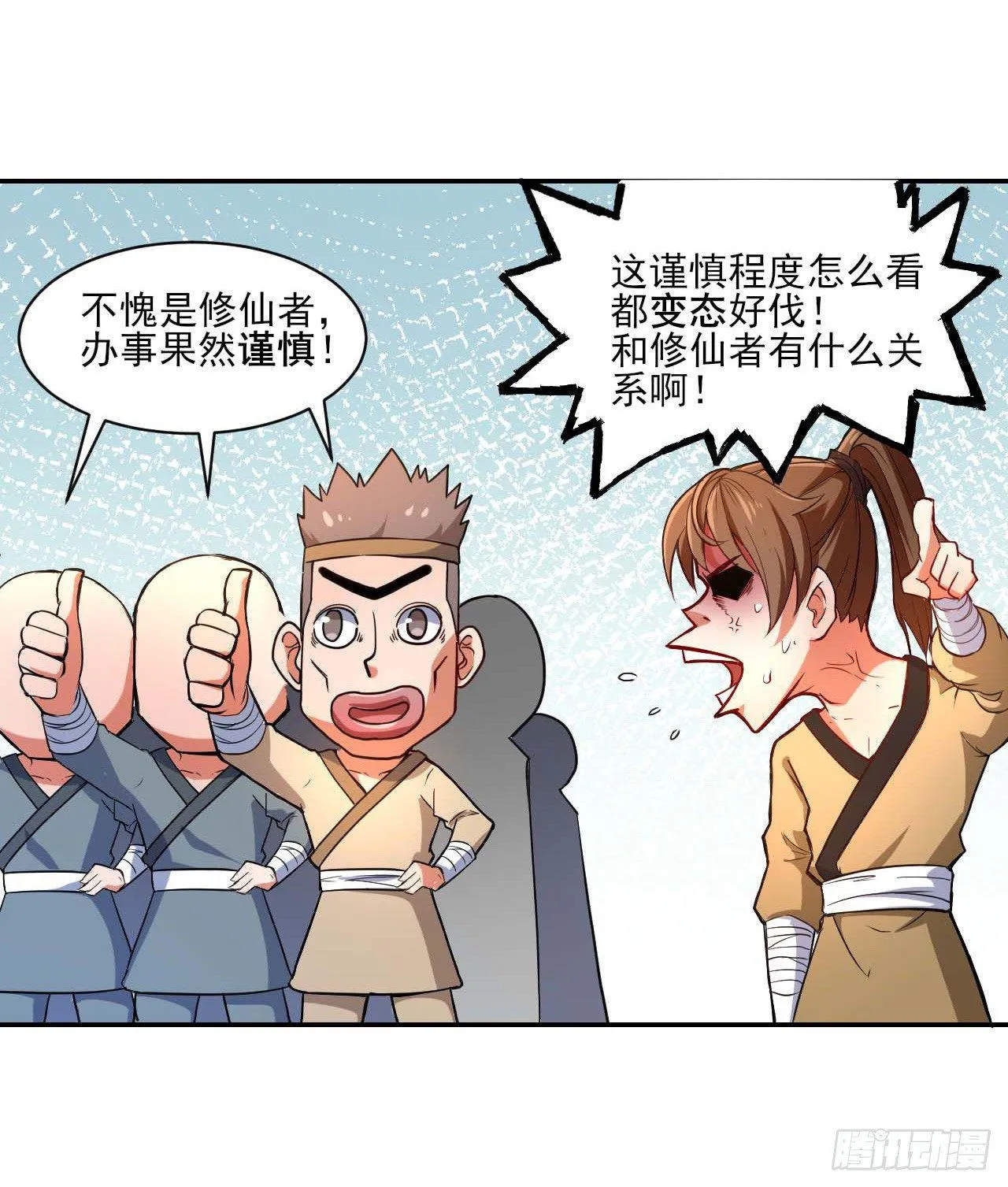 001今天开始去修仙 第52页