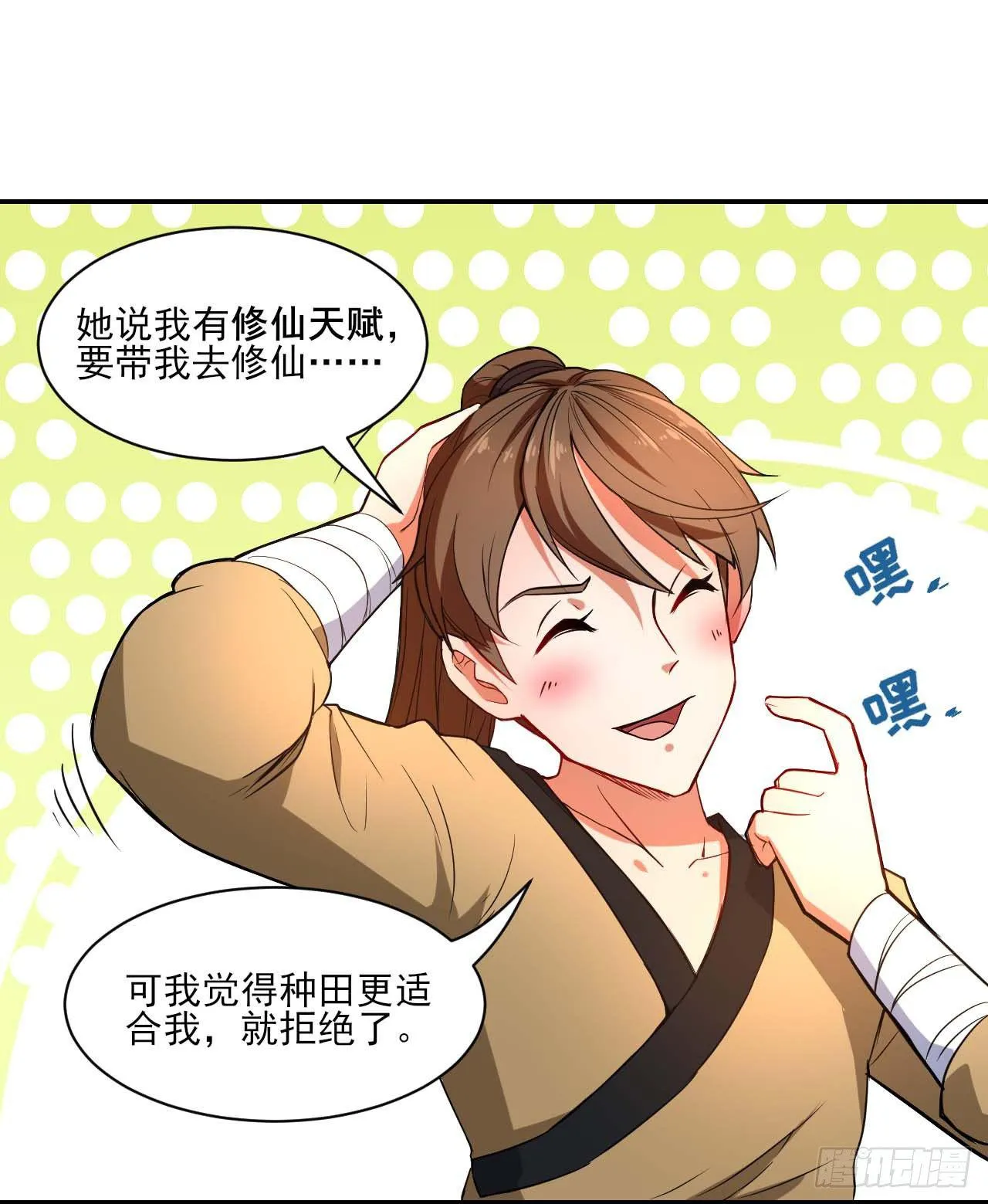 001今天开始去修仙 第54页