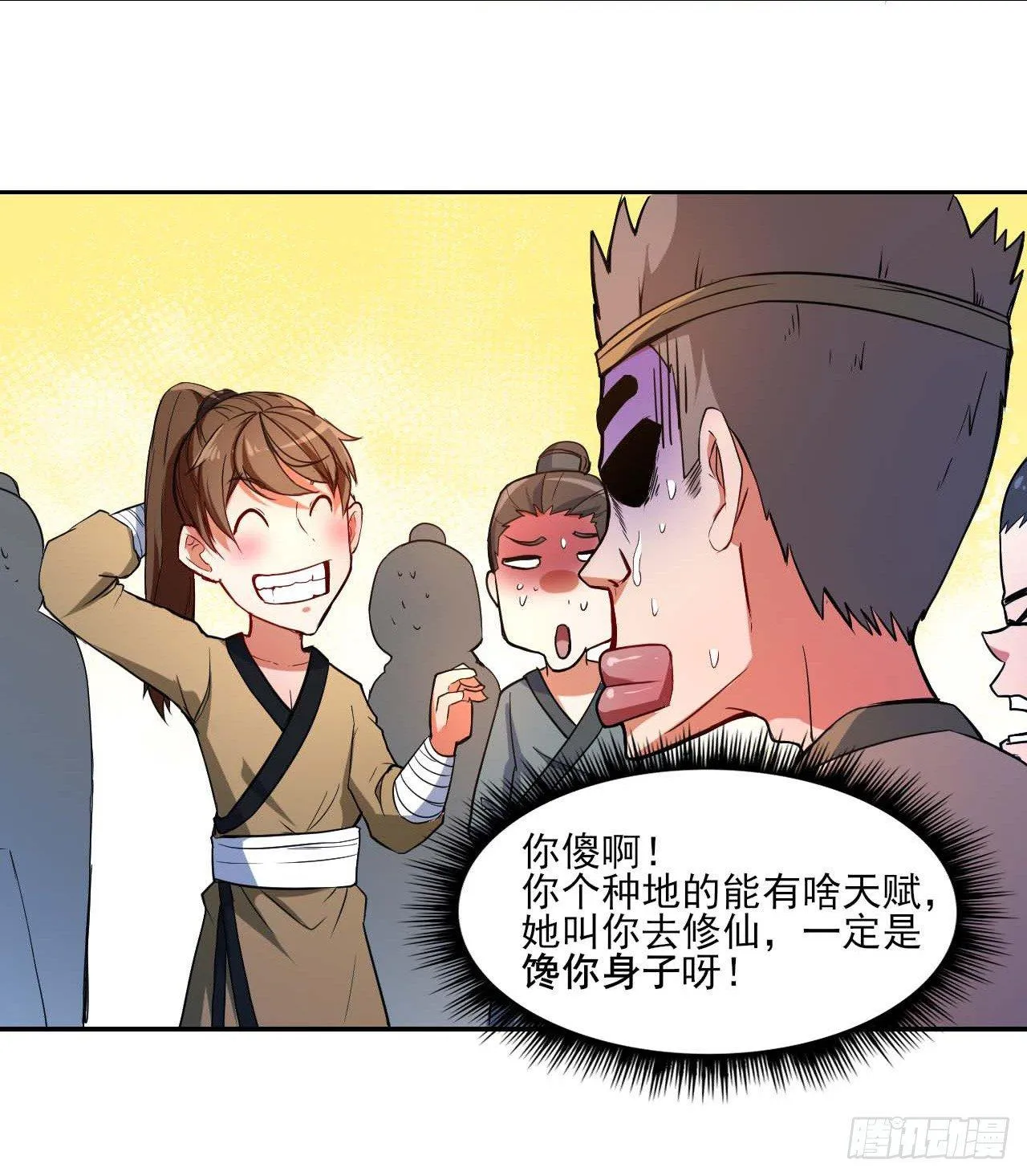 001今天开始去修仙 第55页