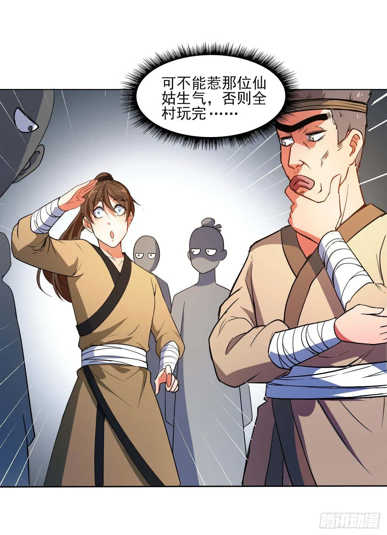 001今天开始去修仙 第58页